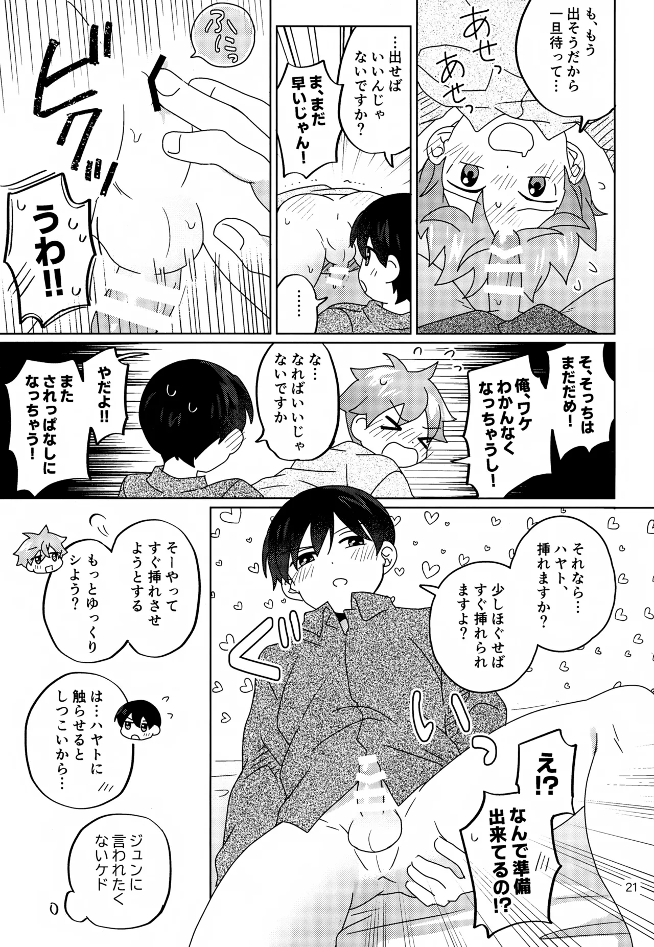 Kawaii Kimi to Sugosu Yoru. - Page 22
