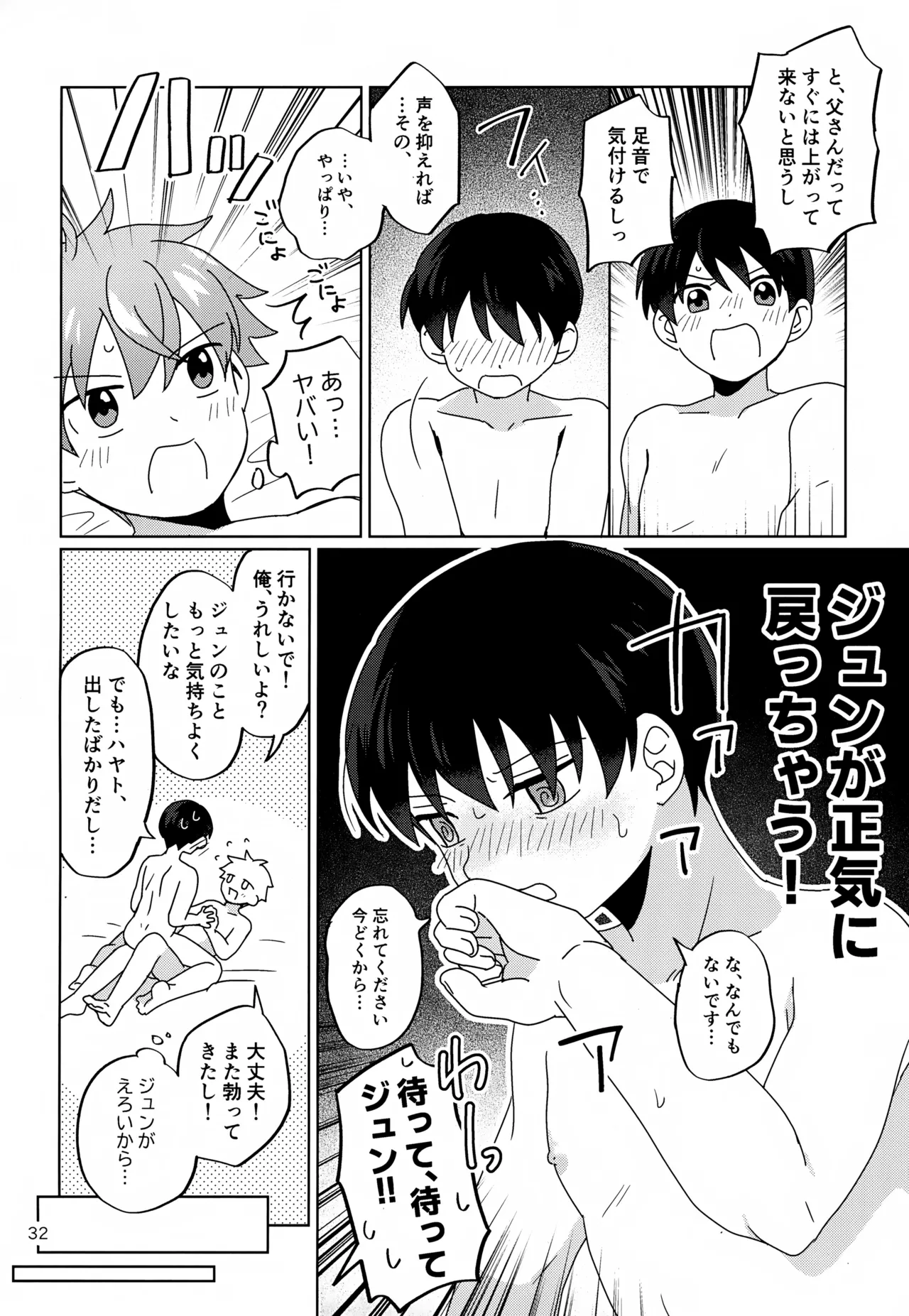 Kawaii Kimi to Sugosu Yoru. - Page 33
