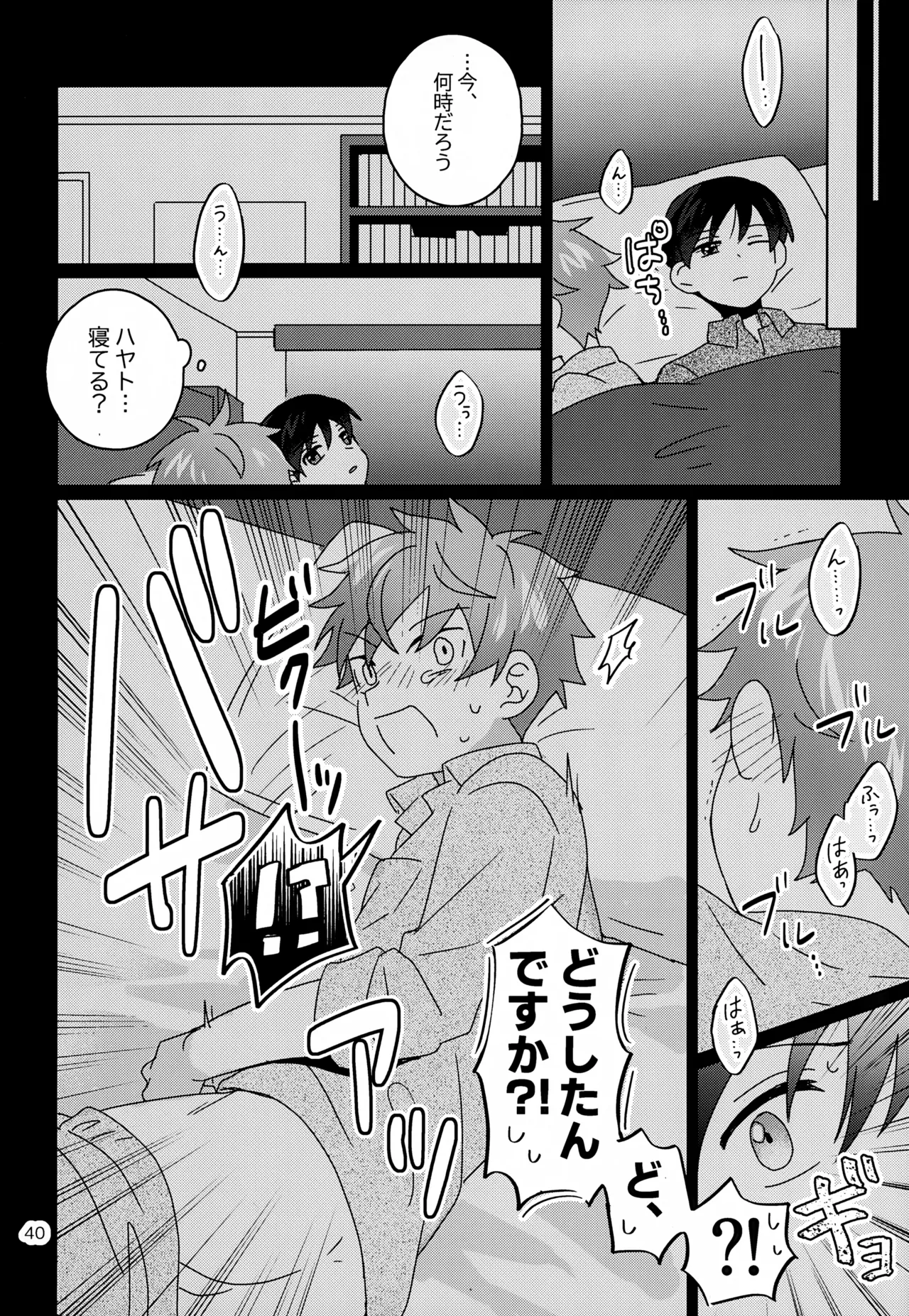 Kawaii Kimi to Sugosu Yoru. - Page 41