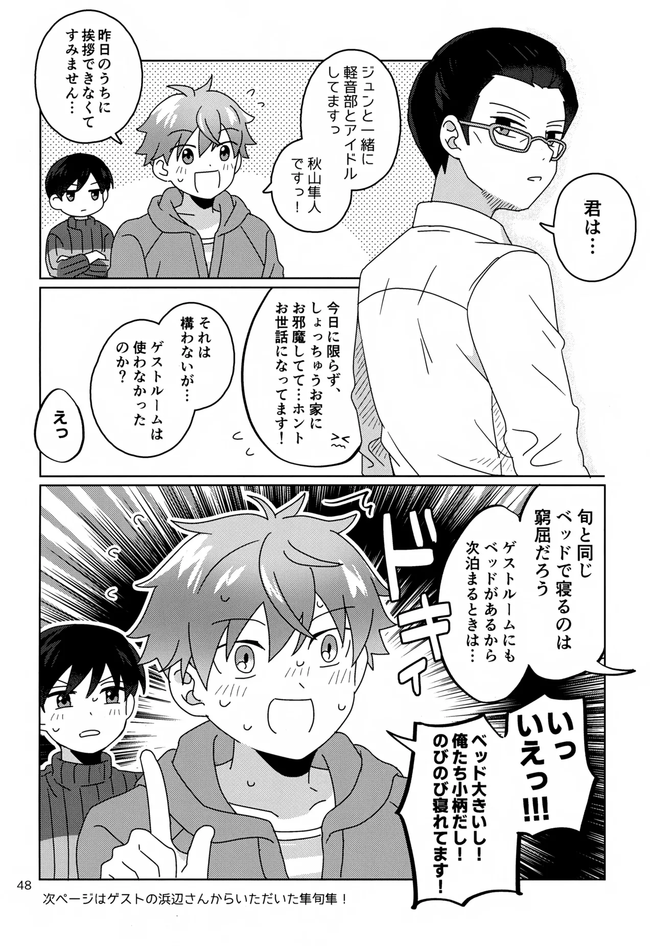 Kawaii Kimi to Sugosu Yoru. - Page 49