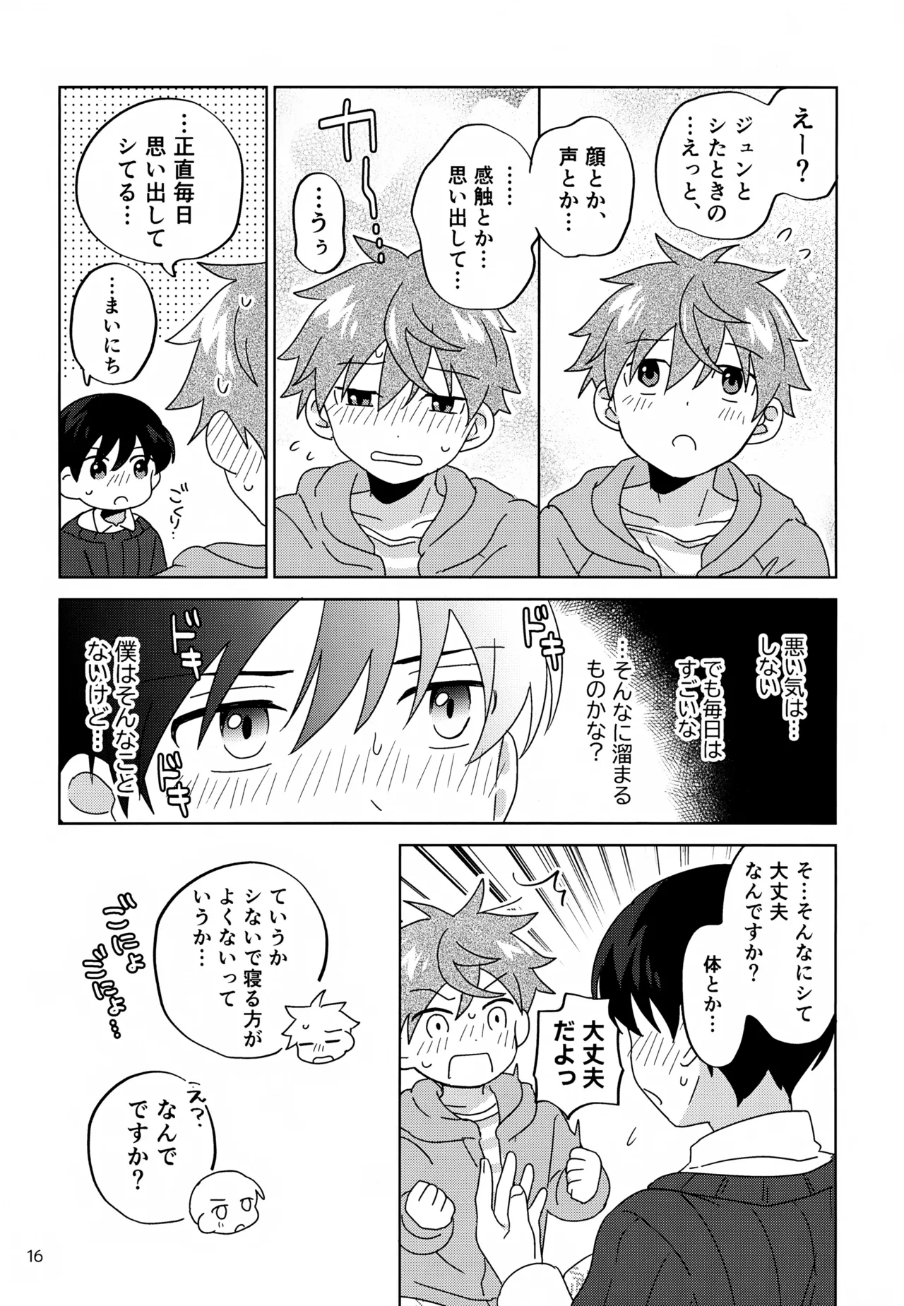 Boku wa Hitori de Shi Nai Kedo - Page 17