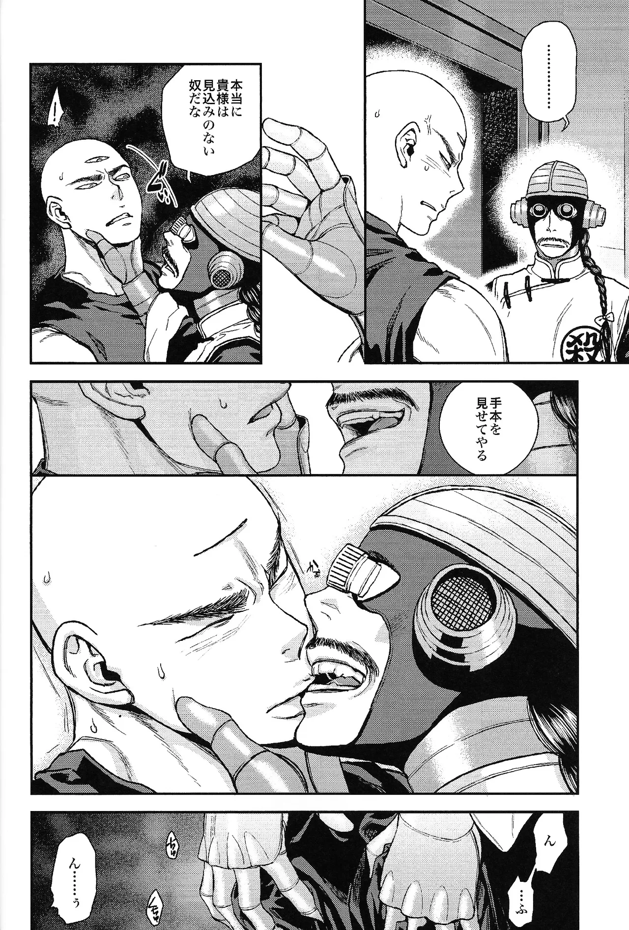 Futatabime wanai - Page 21
