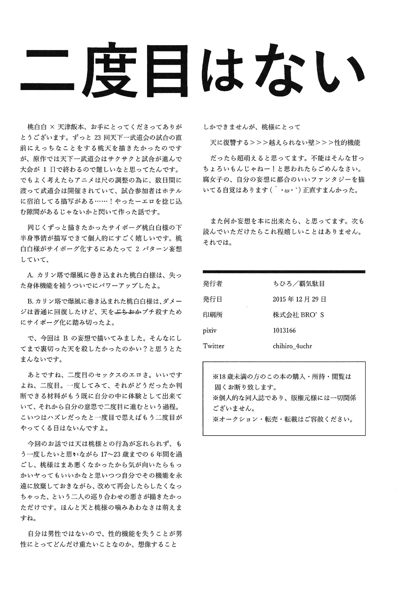 Futatabime wanai - Page 29