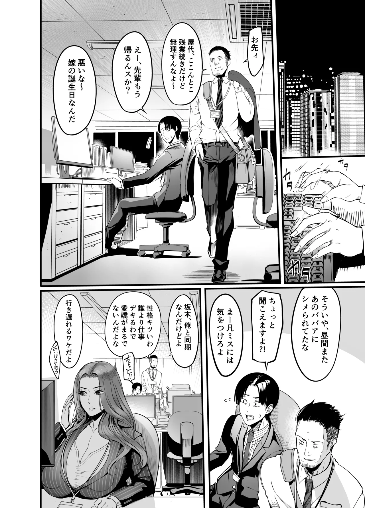 Page 7 of [Ikemen Teikoku (Remu)] Sawatta dake de Iku Onna Shokuba no Babaa Senpai [Digital]