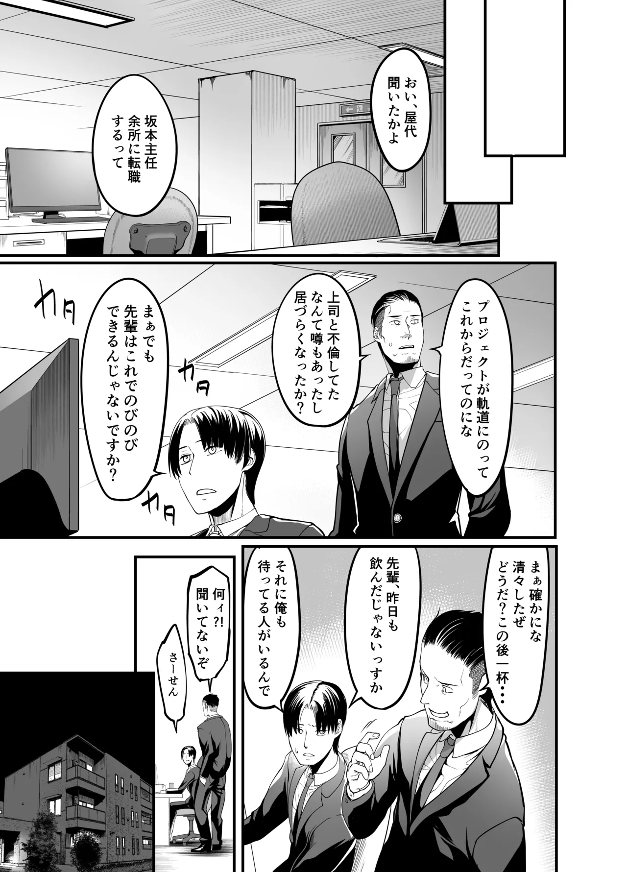 Page 72 of [Ikemen Teikoku (Remu)] Sawatta dake de Iku Onna Shokuba no Babaa Senpai [Digital]