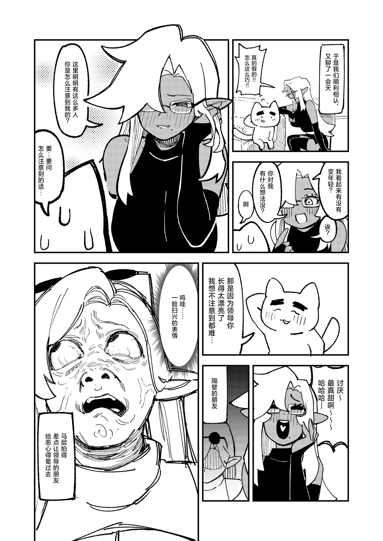 Page 48 of [ProudBanana] Goblin Sei Chiku 02 [Chinese] [Digital]