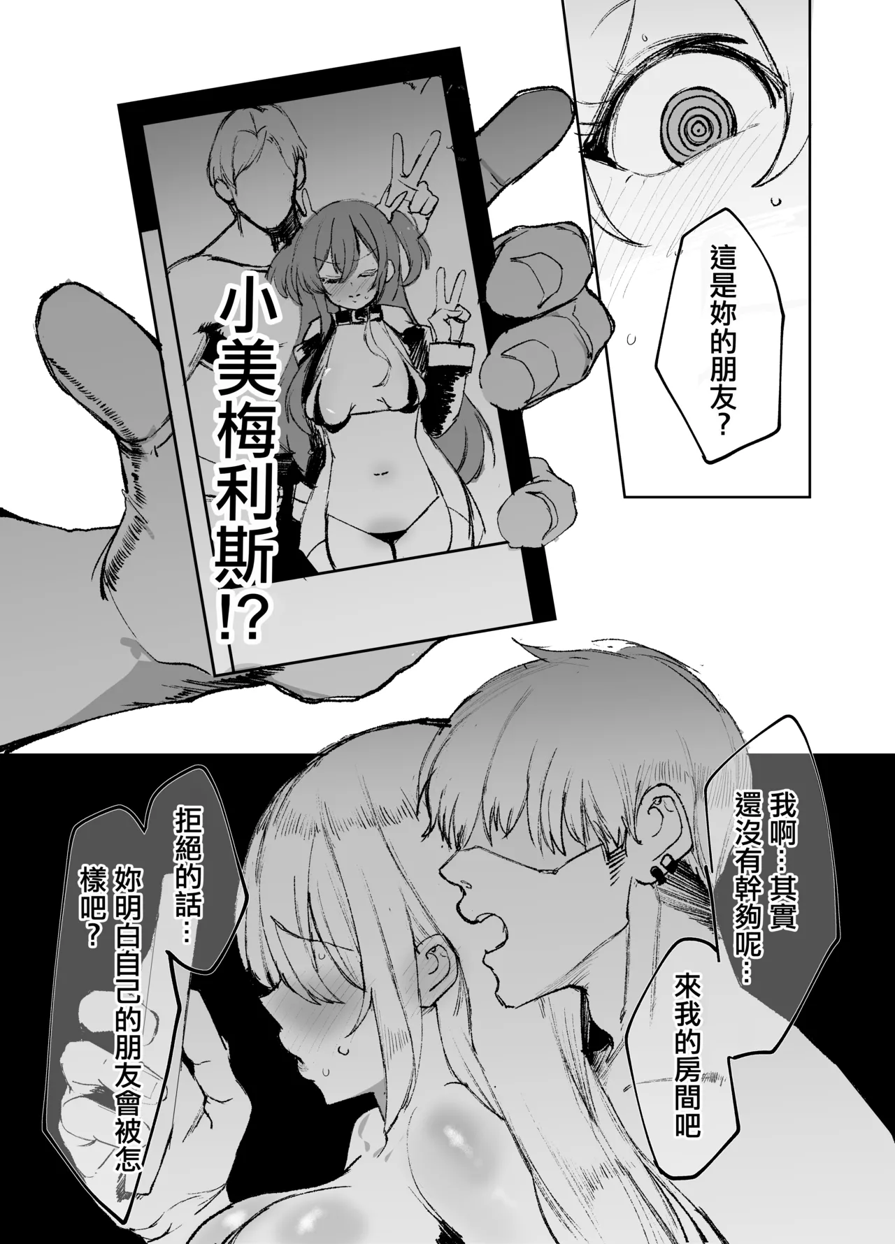Seijo ga Yaribeya ni Ochiru made | 直至聖女在做愛房間墮落为止 - Page 23