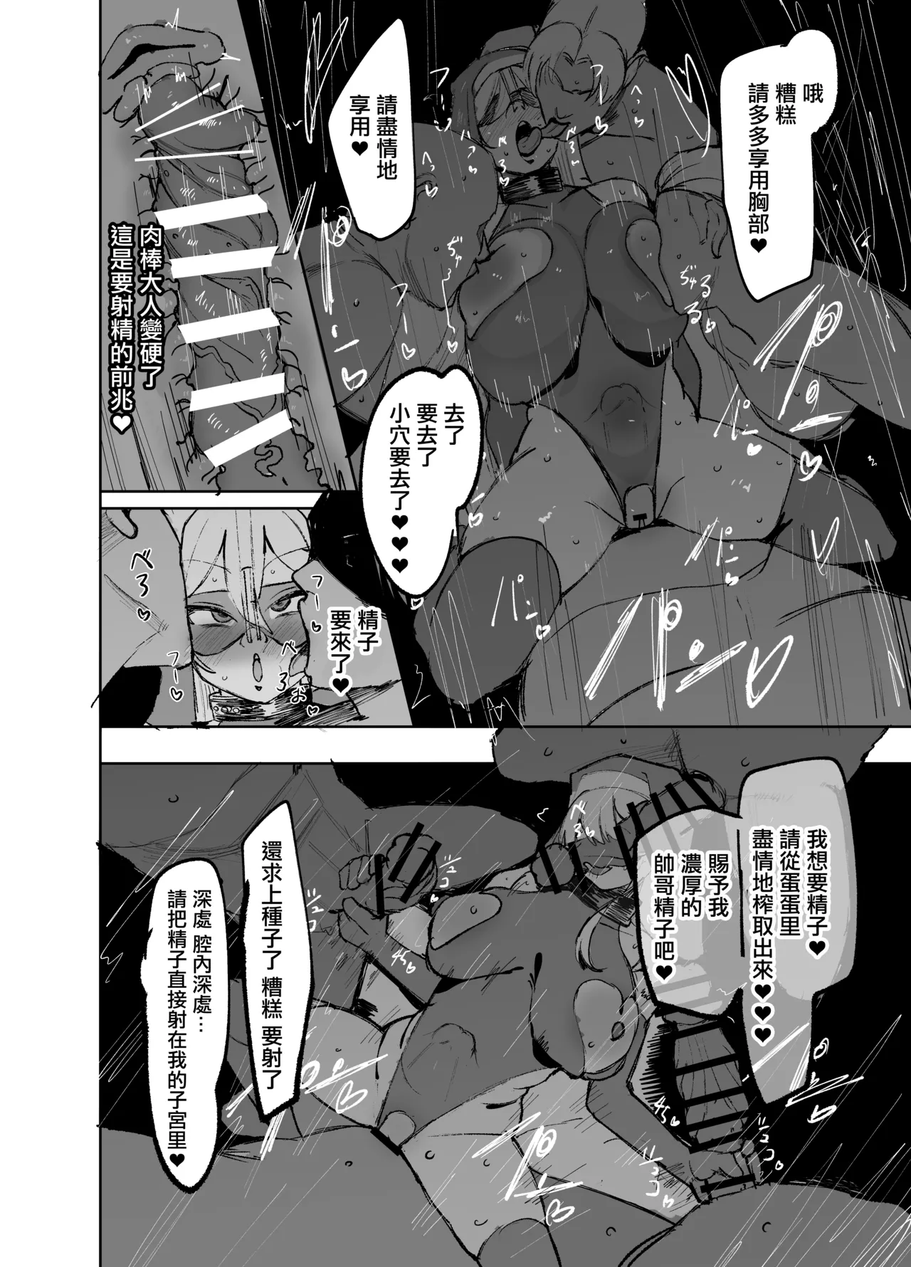 Seijo ga Yaribeya ni Ochiru made | 直至聖女在做愛房間墮落为止 - Page 37