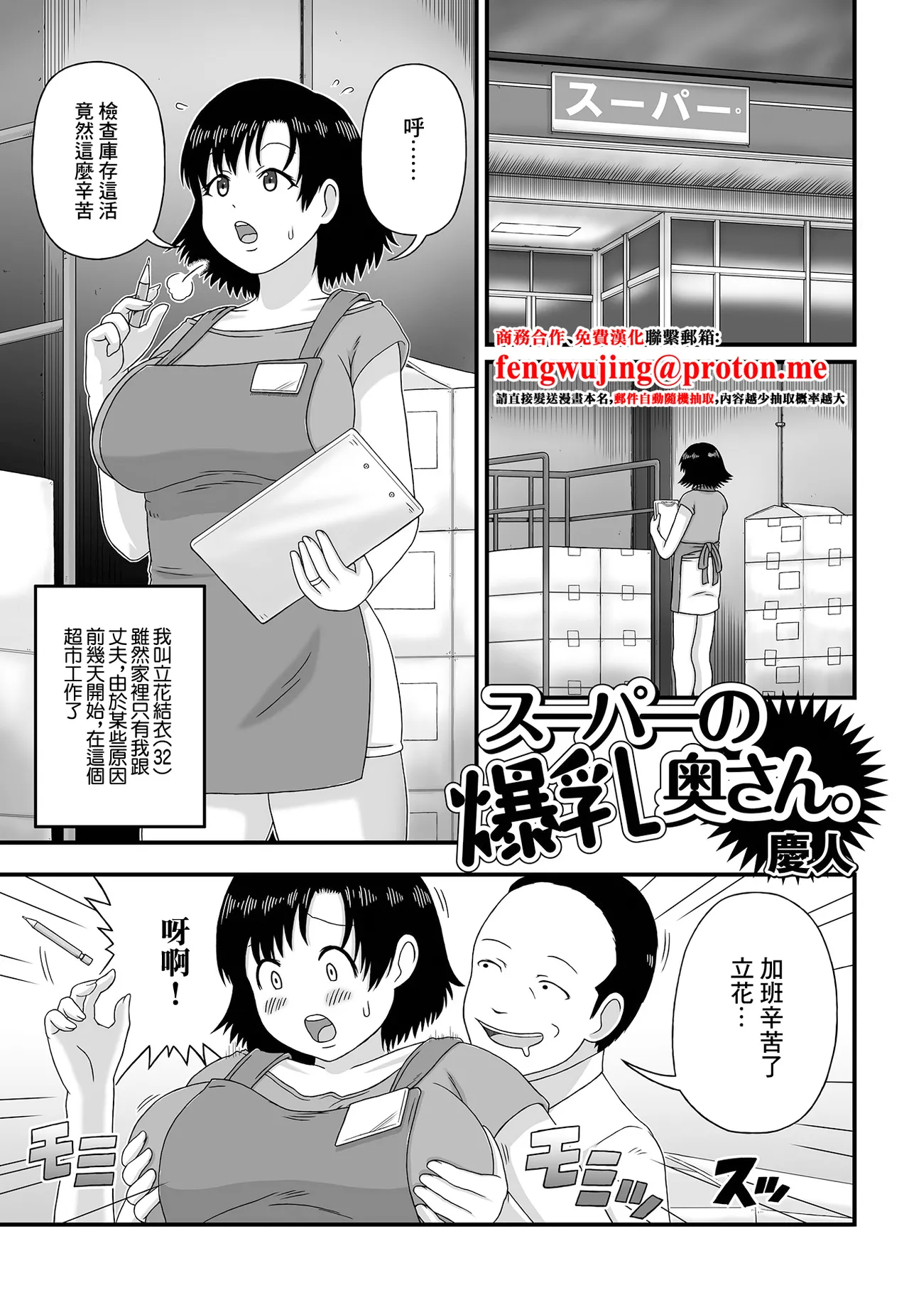 Page 1 of [Keito] Super no Bakunyuu Oku-san. (Web Haishin Gekkan Tonari no Kininaru Oku-san Vol. 057) [Chinese]