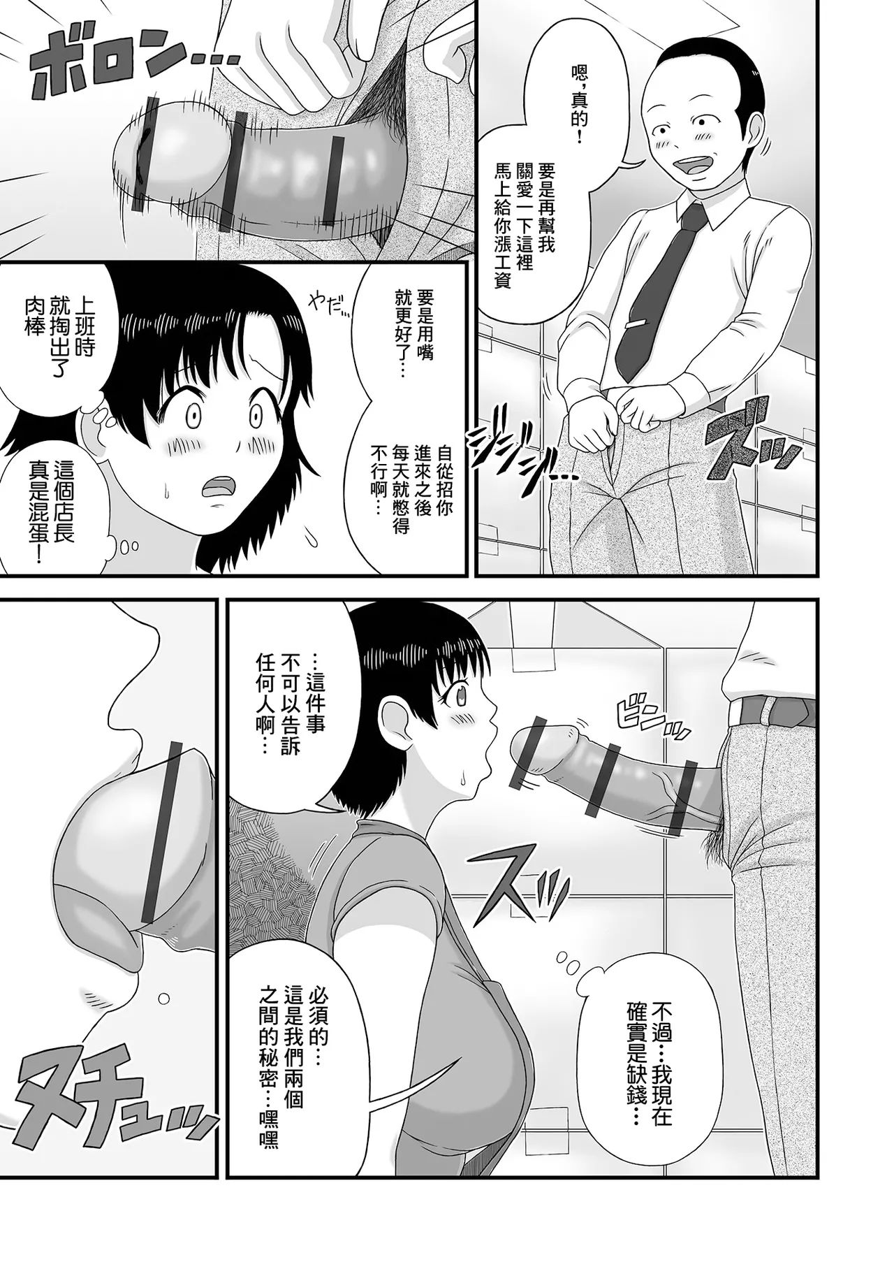 Page 3 of [Keito] Super no Bakunyuu Oku-san. (Web Haishin Gekkan Tonari no Kininaru Oku-san Vol. 057) [Chinese]