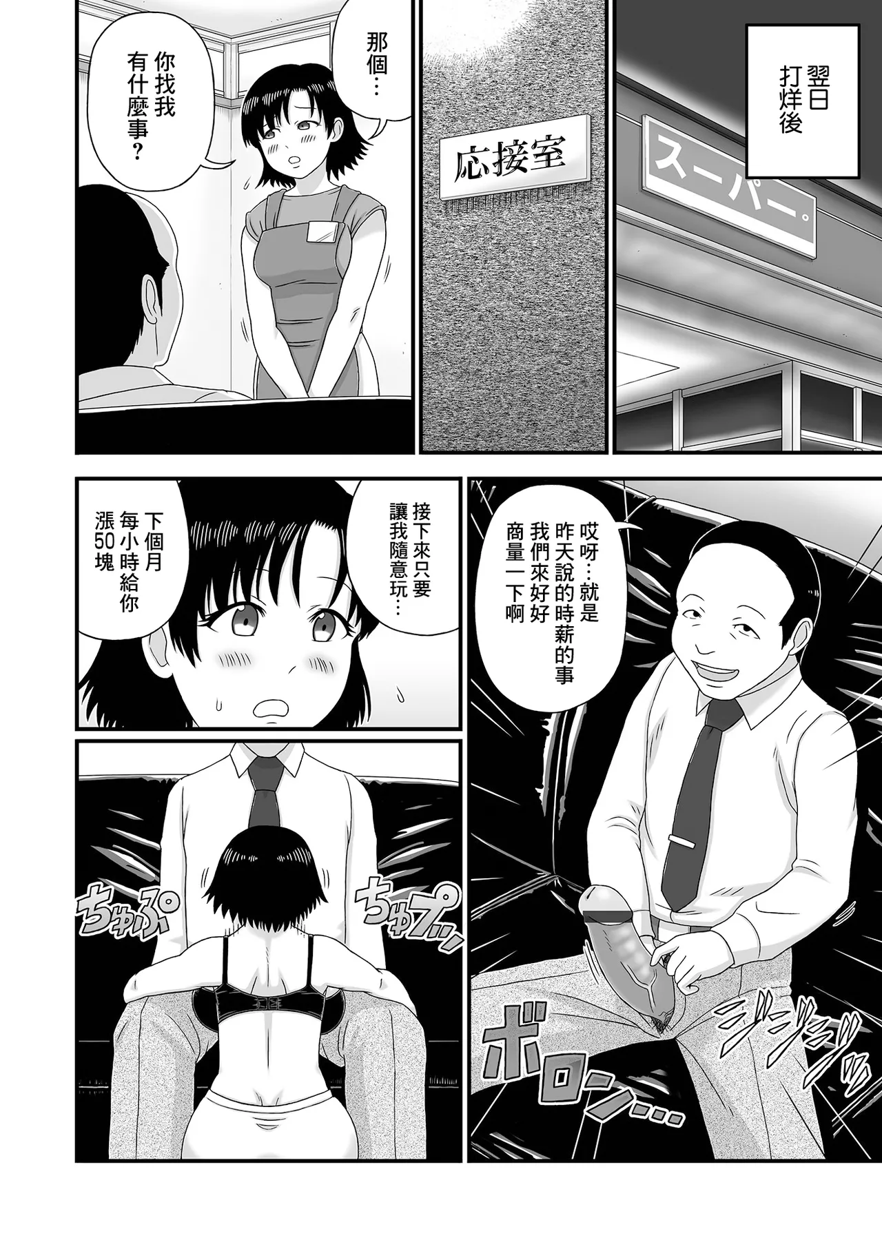 Page 6 of [Keito] Super no Bakunyuu Oku-san. (Web Haishin Gekkan Tonari no Kininaru Oku-san Vol. 057) [Chinese]