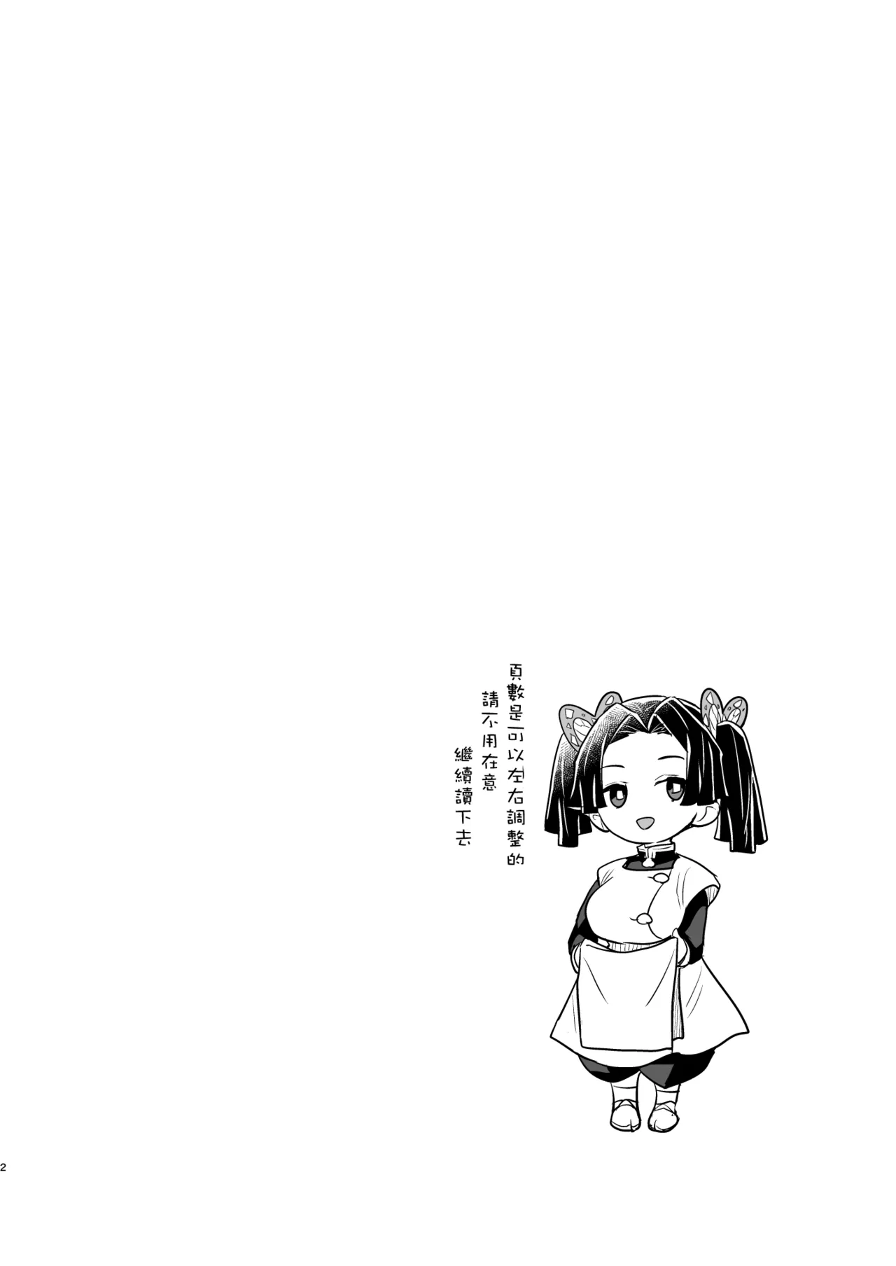 Page 2 of Oyasuminasai Aoi-chan | 小葵請晚安