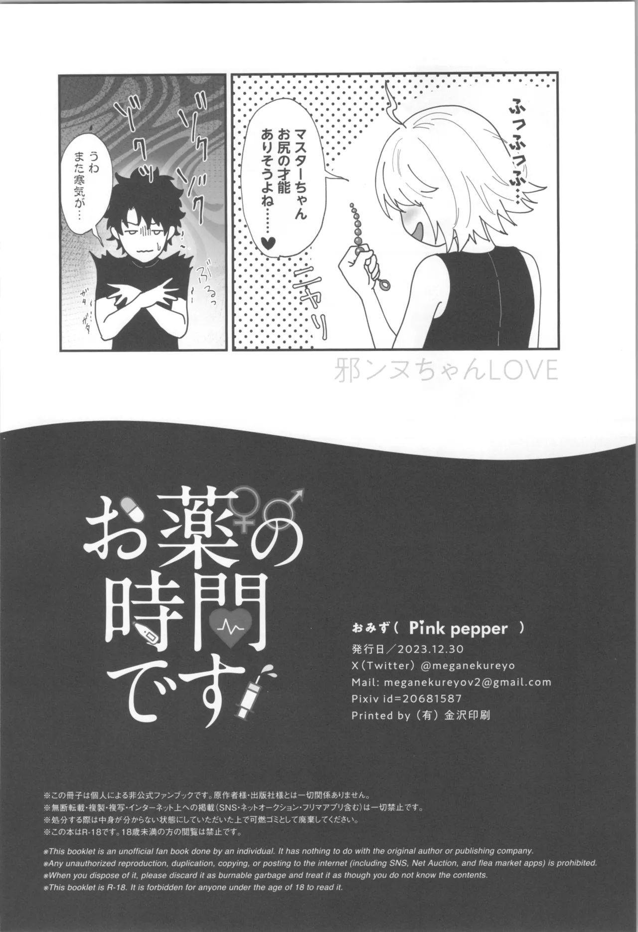 Okusuri no Jikan desu! - Time for medicine. - Page 25