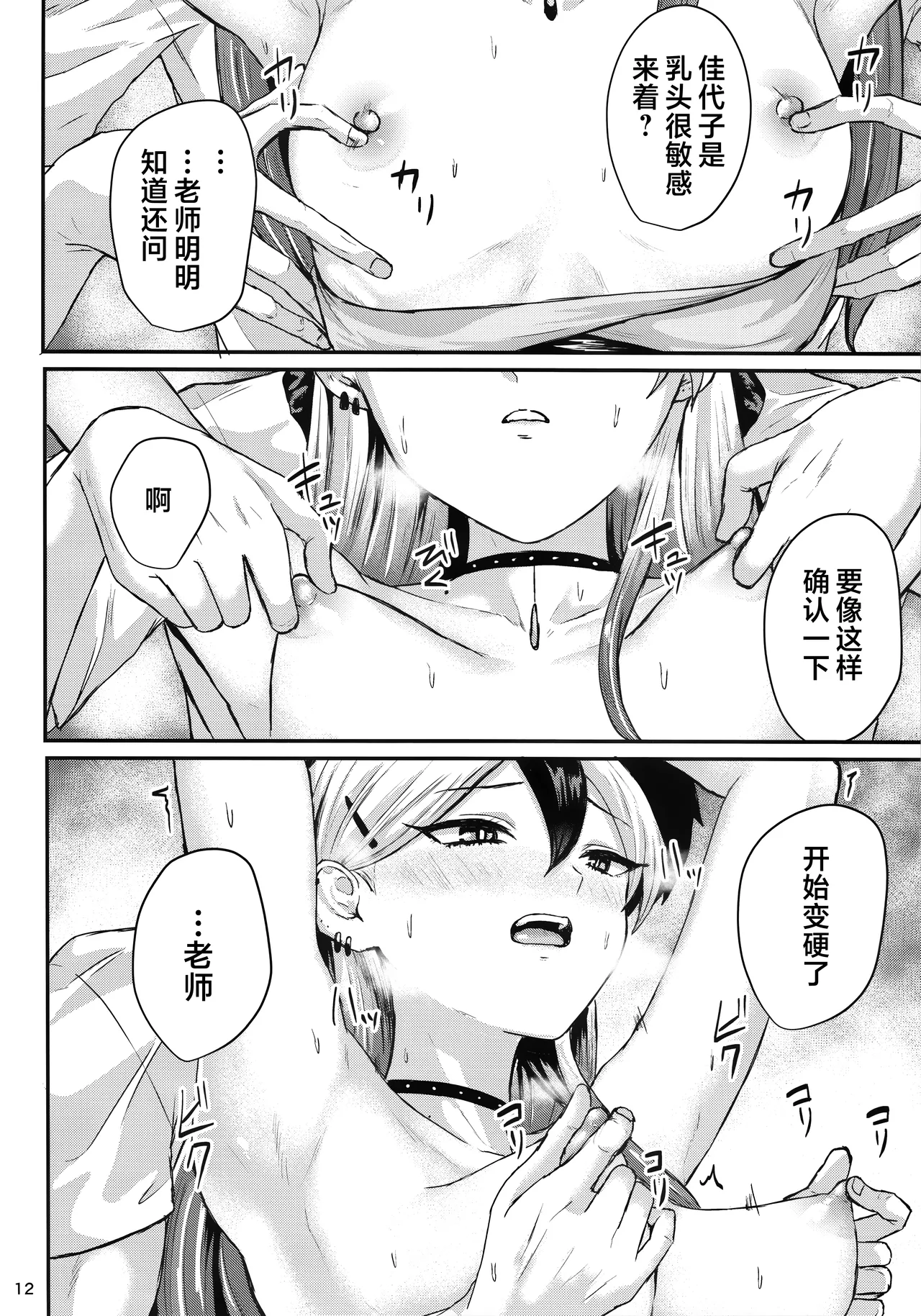 Kayoko ga Kawaii tte Hanashi | 关于佳代子很可爱这档事 - Page 12