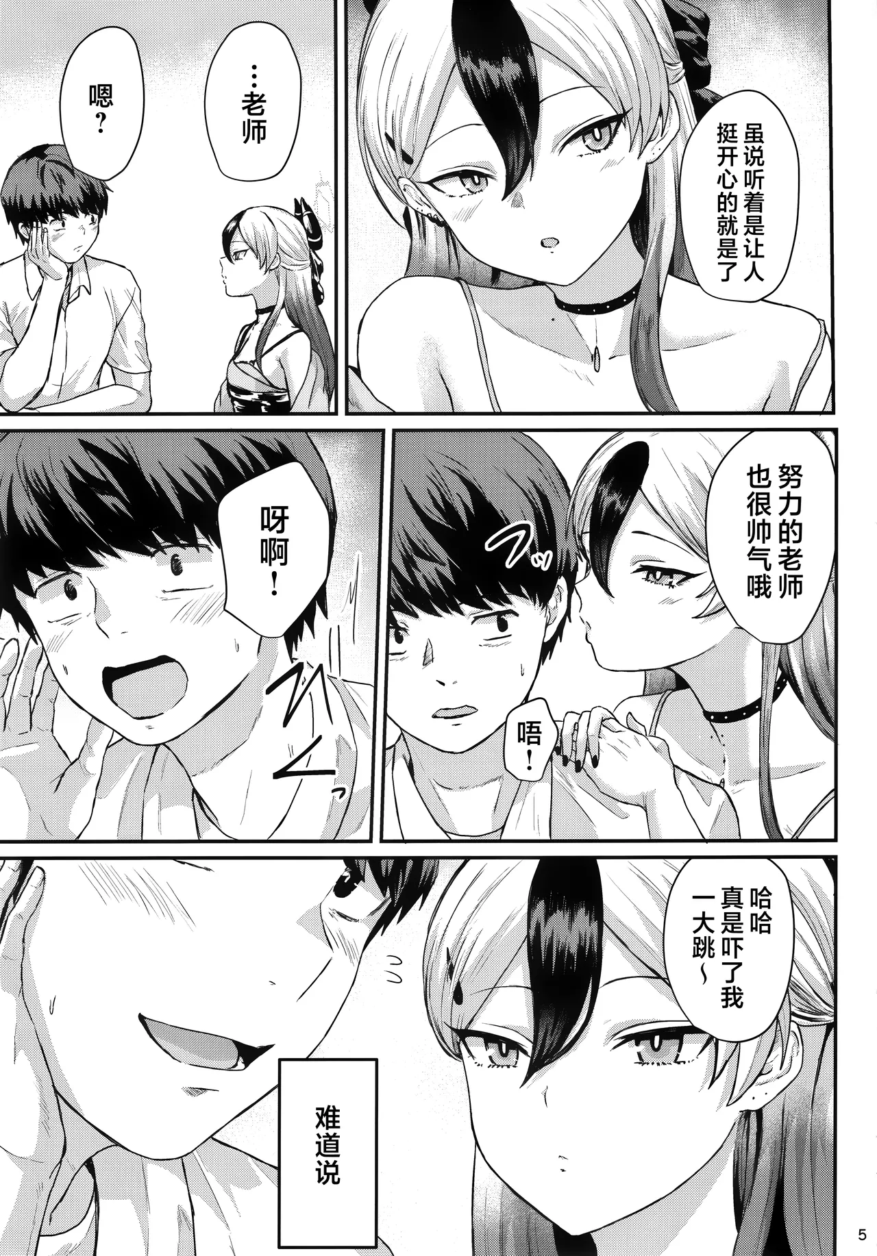 Page 5 of (C104) [Jackass (Pepeta Demio)] Kayoko ga Kawaii tte Hanashi | 关于佳代子很可爱这档事 (Blue Archive) [Chinese] [欶澜汉化组]