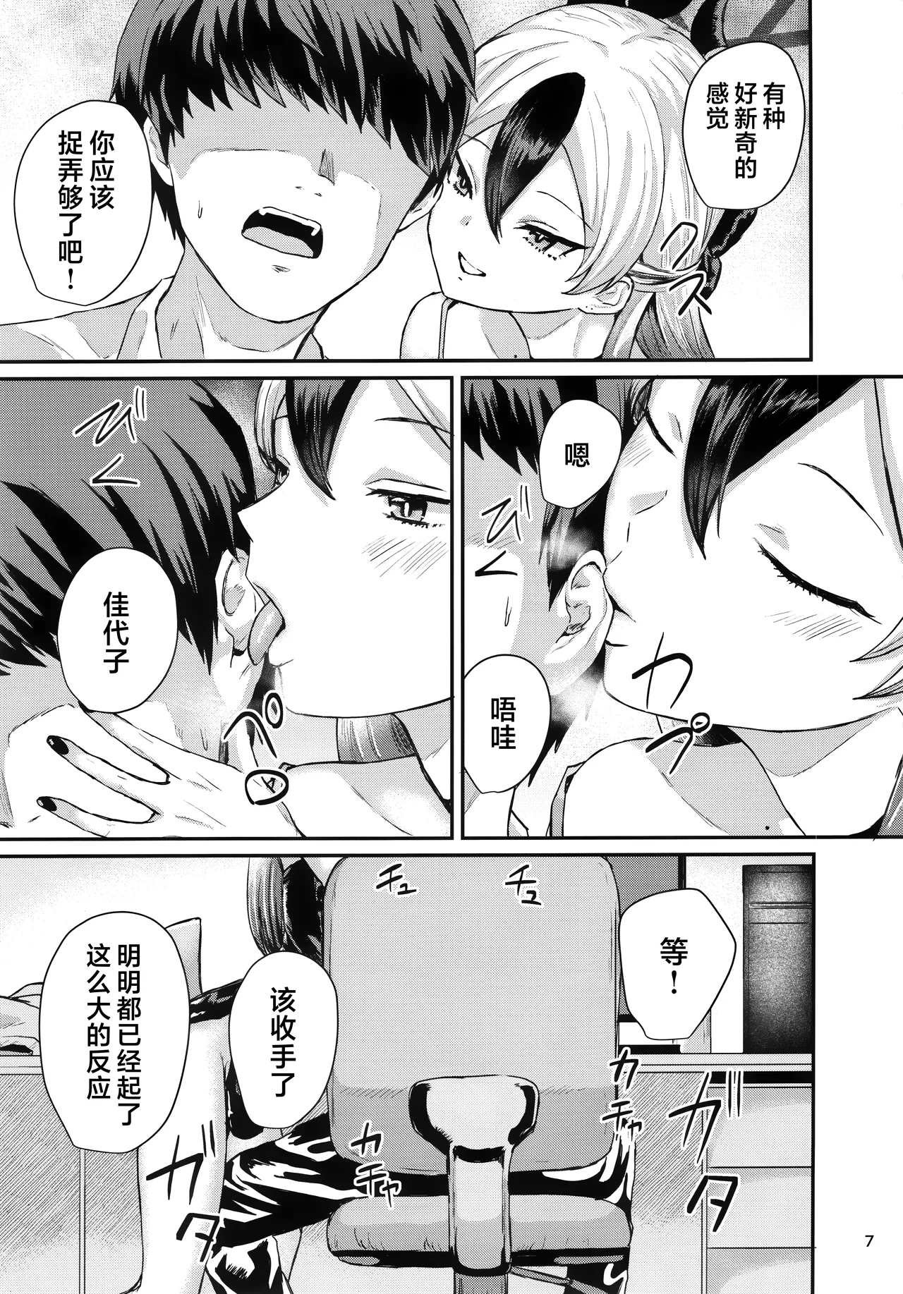 Page 7 of (C104) [Jackass (Pepeta Demio)] Kayoko ga Kawaii tte Hanashi | 关于佳代子很可爱这档事 (Blue Archive) [Chinese] [欶澜汉化组]