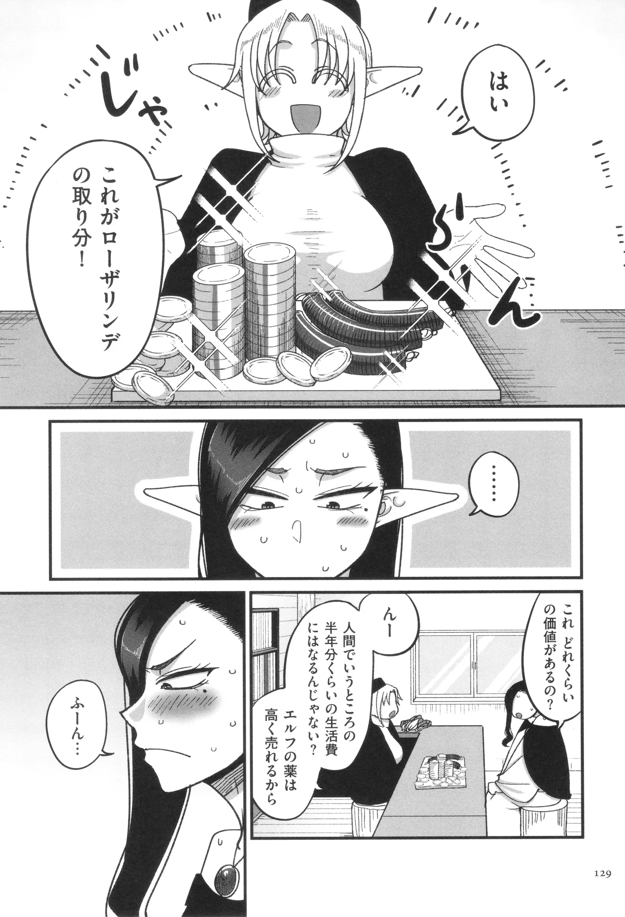 Page 131 of [Yamamoto Zenzen] Genkai Jukujo Elf Senyou! Danshou Delivery Service!!