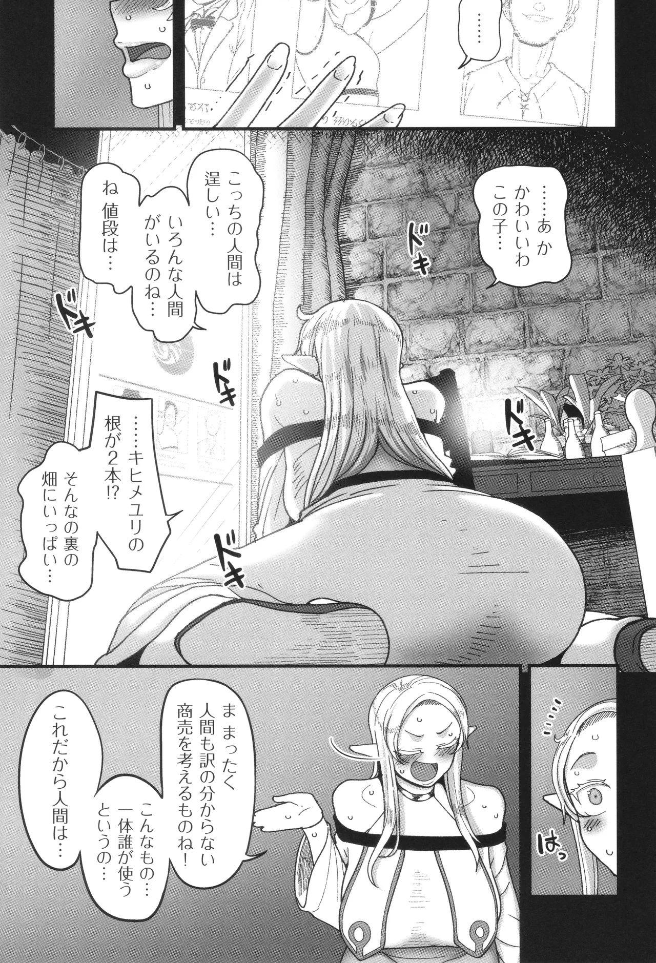 Genkai Jukujo Elf Senyou! Danshou Delivery Service!! - Page 17