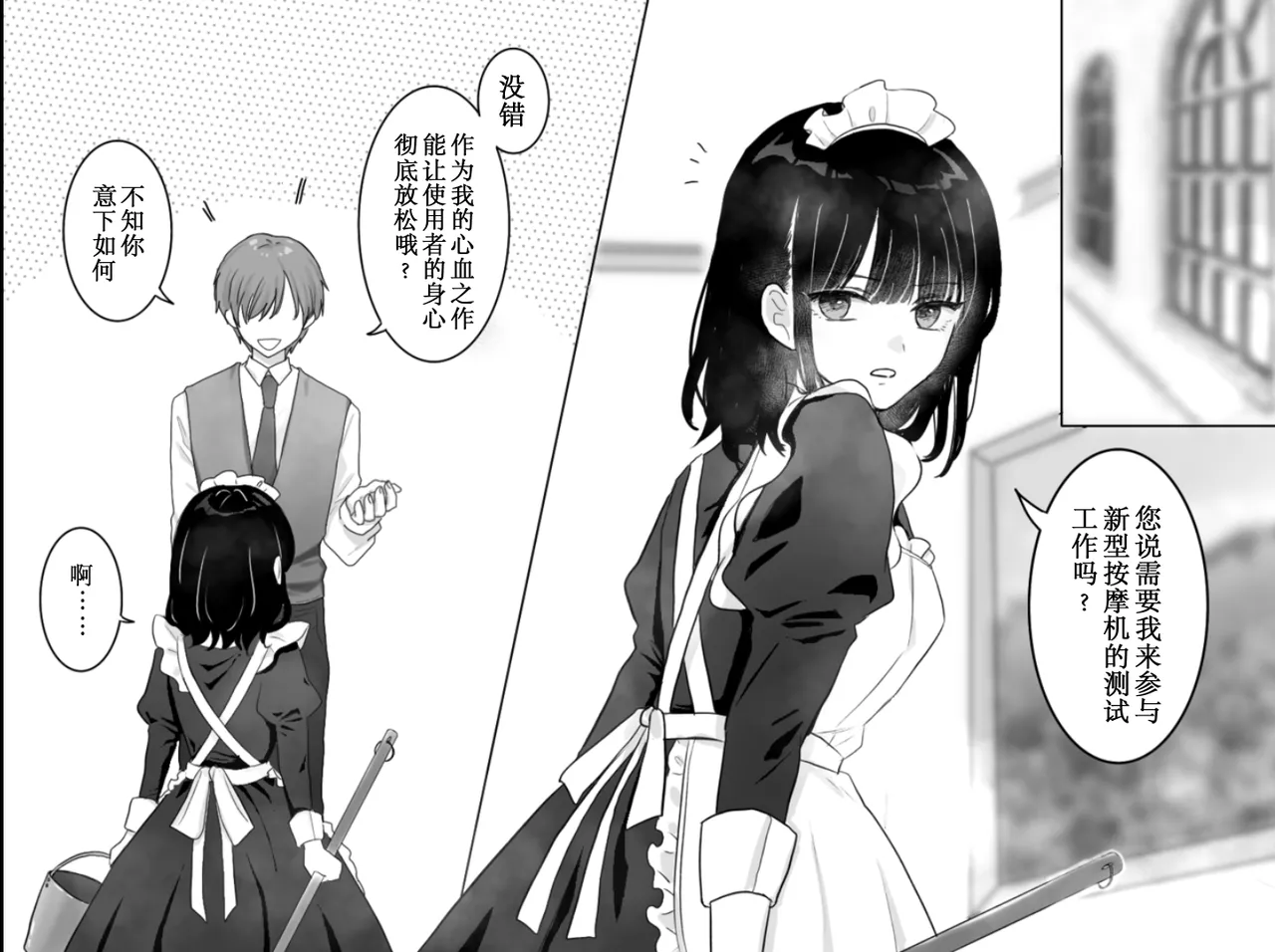 Page 2 of Kairaku Machine Monitor 〜Kusuguri×Kairaku Seme〜 | 快乐机器性能测试~搔痒×快乐责备~