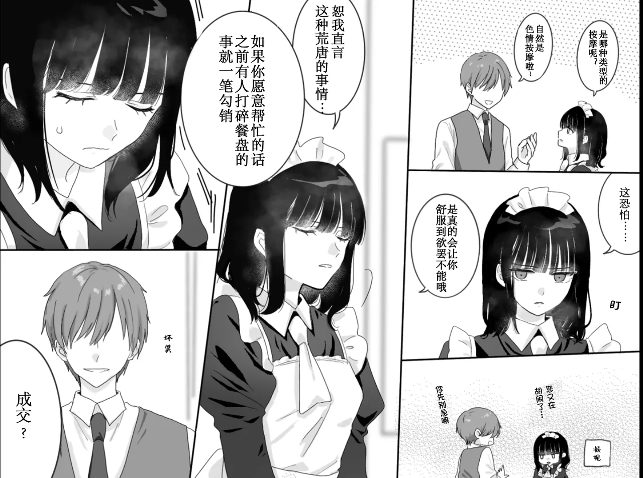 Page 3 of Kairaku Machine Monitor 〜Kusuguri×Kairaku Seme〜 | 快乐机器性能测试~搔痒×快乐责备~