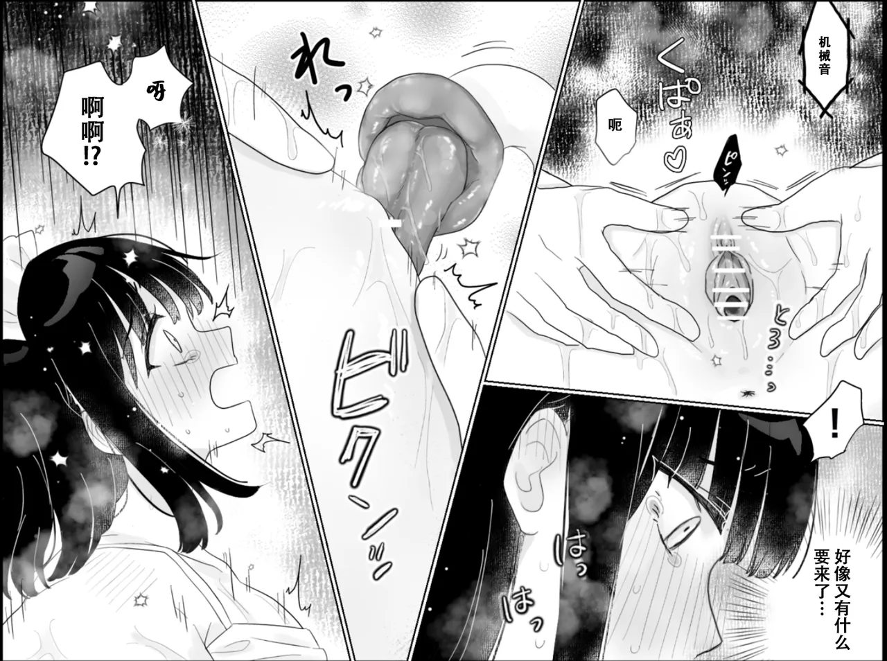 Page 45 of [Tsukishima Tanuki] Kairaku Machine Monitor 〜Kusuguri×Kairaku Seme〜 | 快乐机器性能测试~搔痒×快乐责备~ [Chinese] [雪糕少女汉化组]