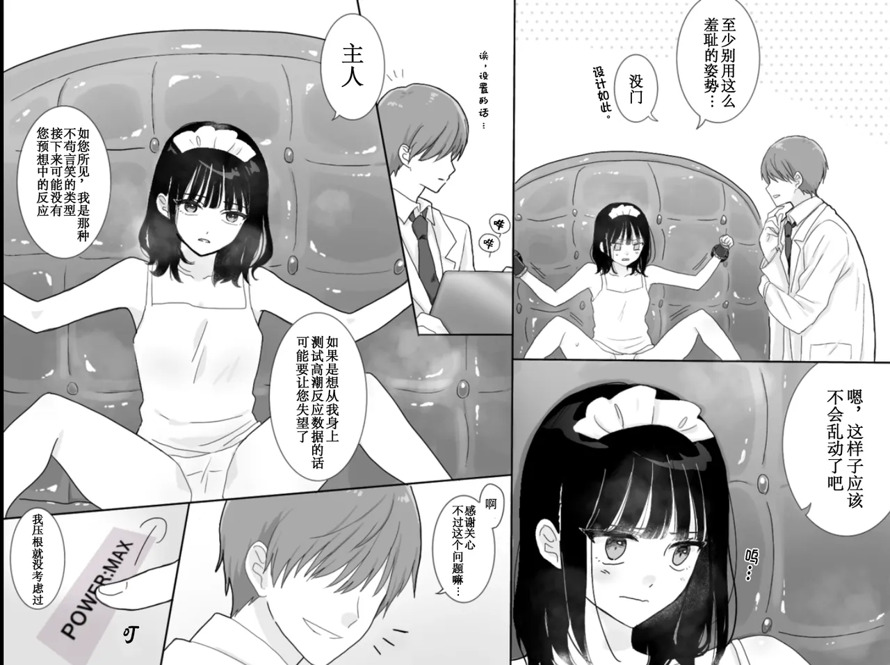 Page 5 of [Tsukishima Tanuki] Kairaku Machine Monitor 〜Kusuguri×Kairaku Seme〜 | 快乐机器性能测试~搔痒×快乐责备~ [Chinese] [雪糕少女汉化组]