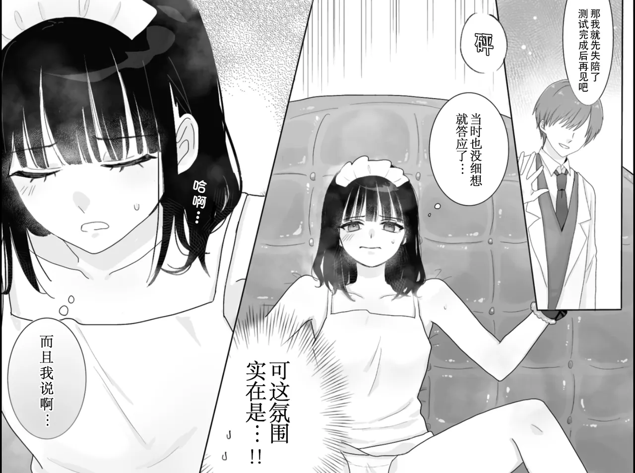 Page 6 of [Tsukishima Tanuki] Kairaku Machine Monitor 〜Kusuguri×Kairaku Seme〜 | 快乐机器性能测试~搔痒×快乐责备~ [Chinese] [雪糕少女汉化组]
