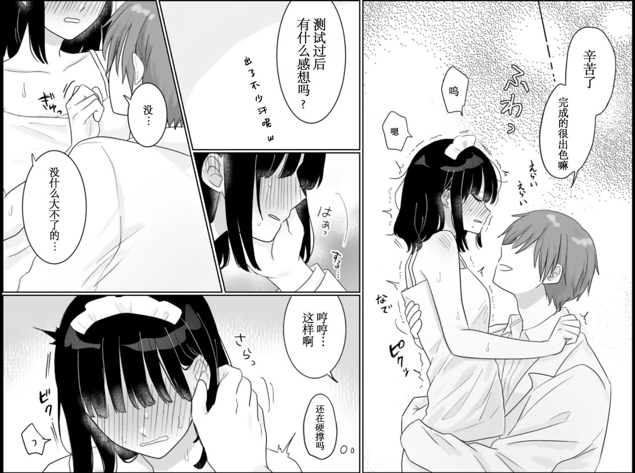 Page 69 of [Tsukishima Tanuki] Kairaku Machine Monitor 〜Kusuguri×Kairaku Seme〜 | 快乐机器性能测试~搔痒×快乐责备~ [Chinese] [雪糕少女汉化组]