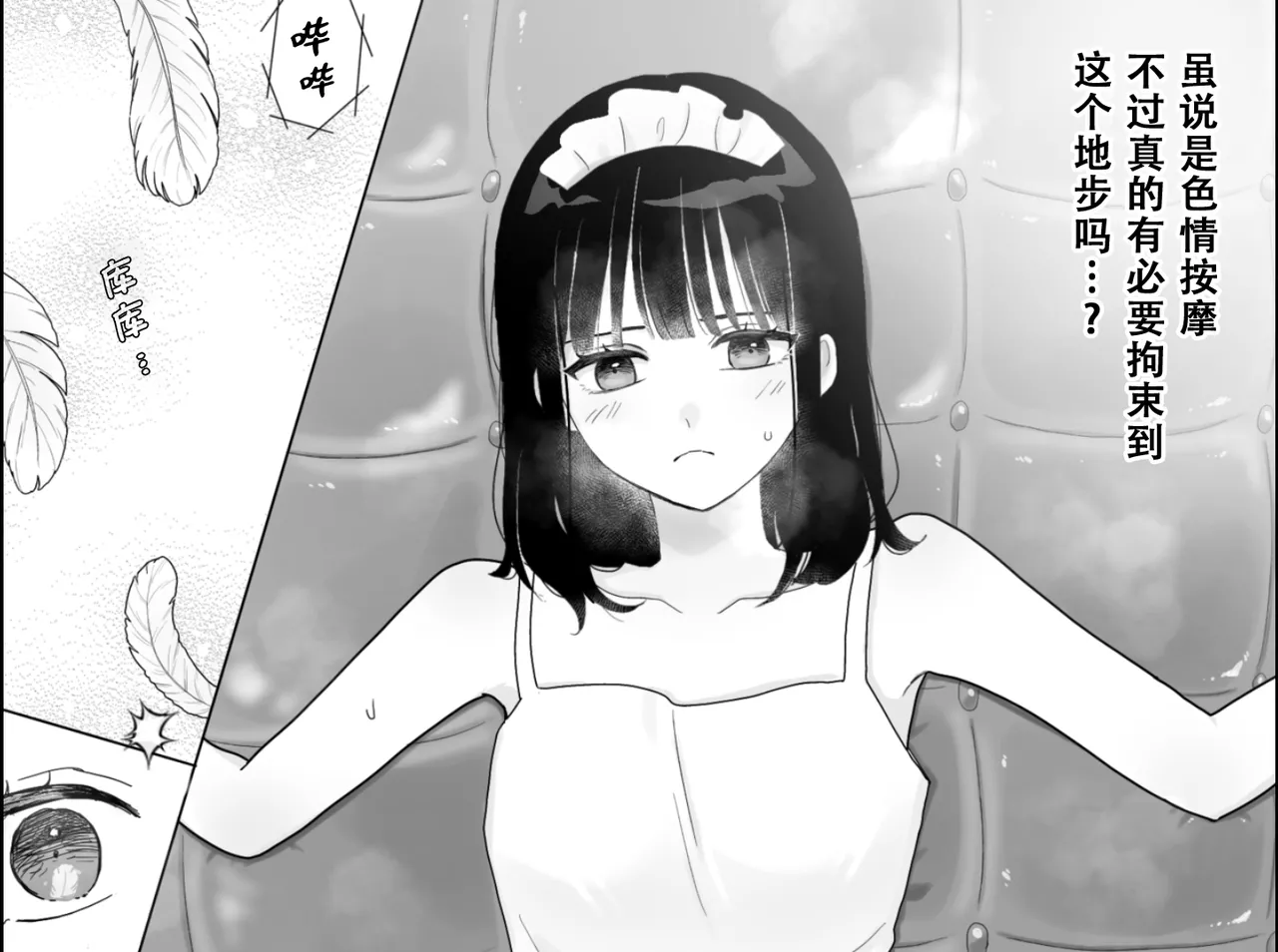Page 7 of [Tsukishima Tanuki] Kairaku Machine Monitor 〜Kusuguri×Kairaku Seme〜 | 快乐机器性能测试~搔痒×快乐责备~ [Chinese] [雪糕少女汉化组]
