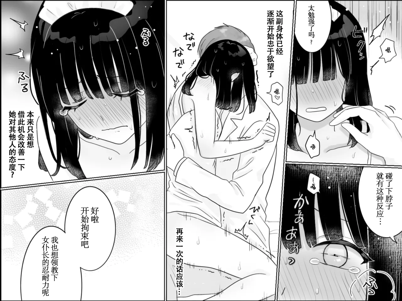 Page 71 of [Tsukishima Tanuki] Kairaku Machine Monitor 〜Kusuguri×Kairaku Seme〜 | 快乐机器性能测试~搔痒×快乐责备~ [Chinese] [雪糕少女汉化组]