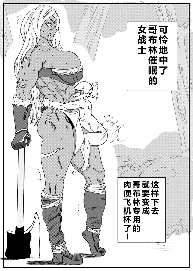 Page 3 of [Goblin] Goblin ni Saimin Rape Sareru Onna Senshi [Chinese] (個人中文機翻)