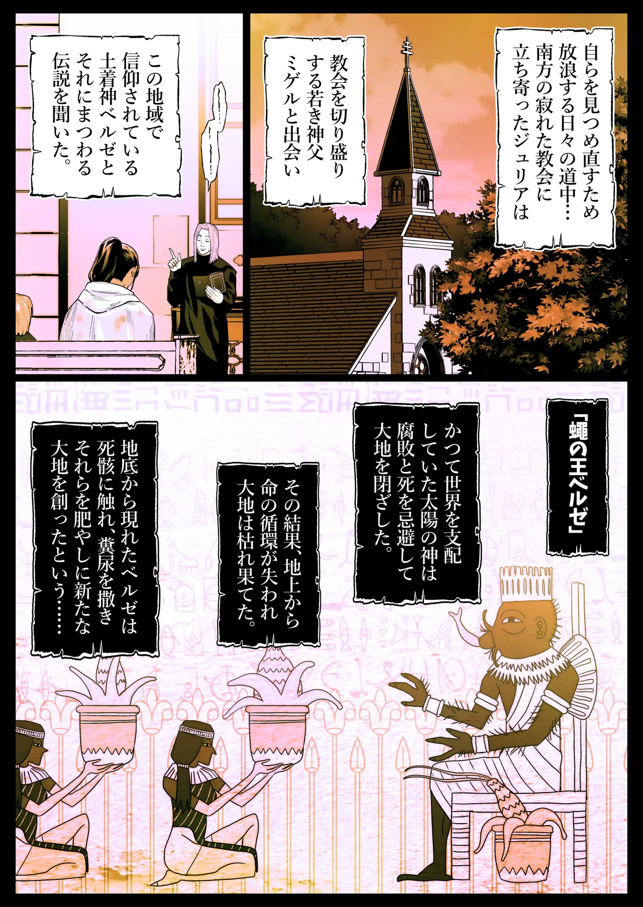 Page 2 of 聖肛ノ焔「第一話」