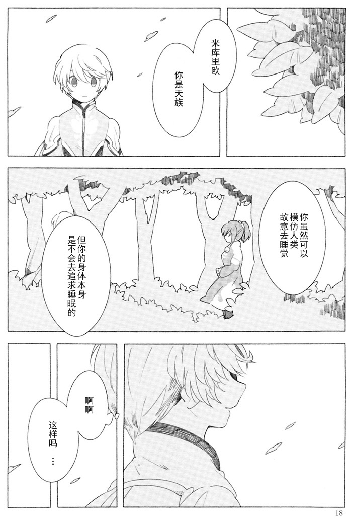 The night waiting for your voice - Page 17