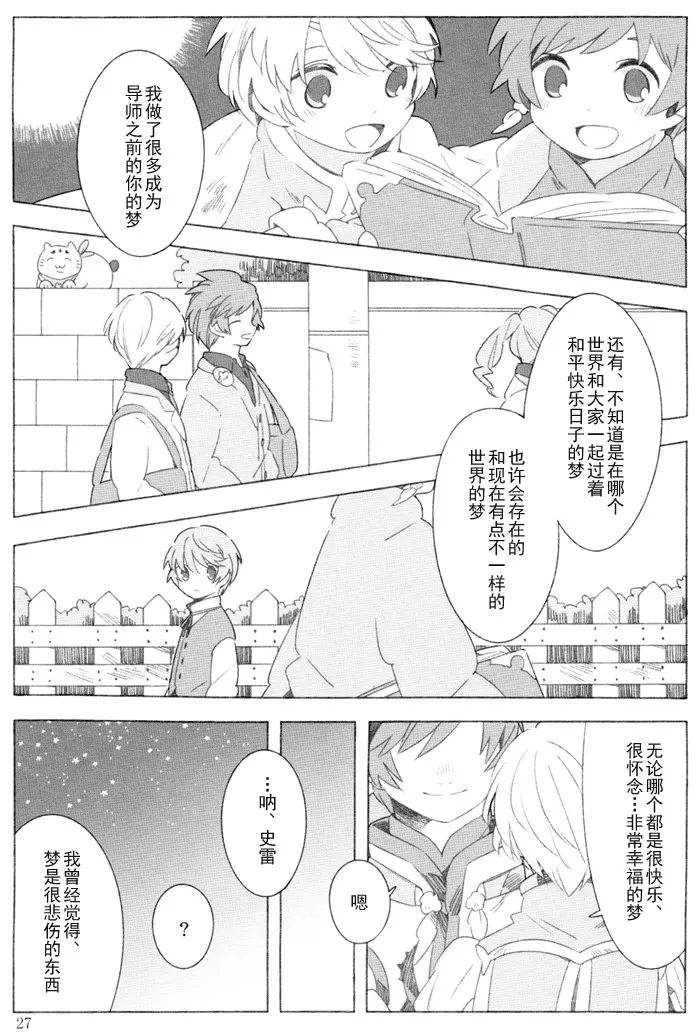 The night waiting for your voice - Page 26