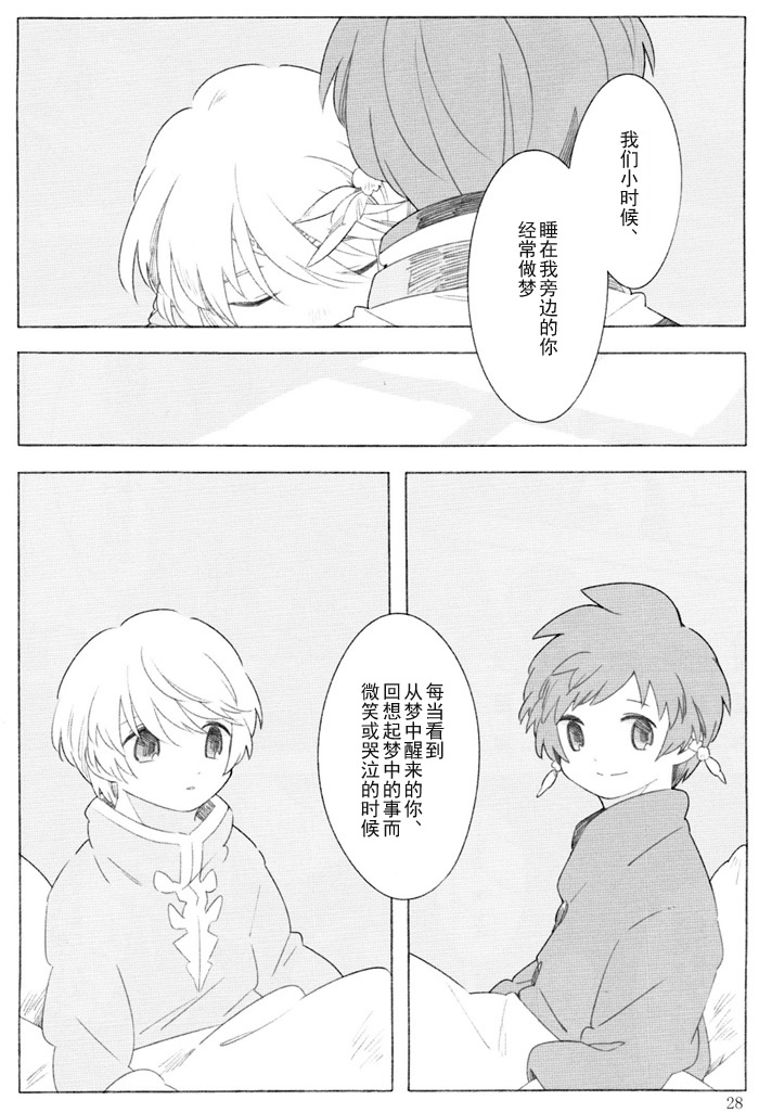 The night waiting for your voice - Page 27