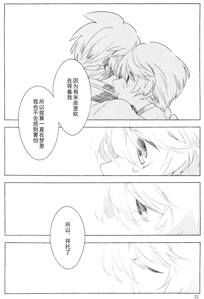 The night waiting for your voice - Page 31