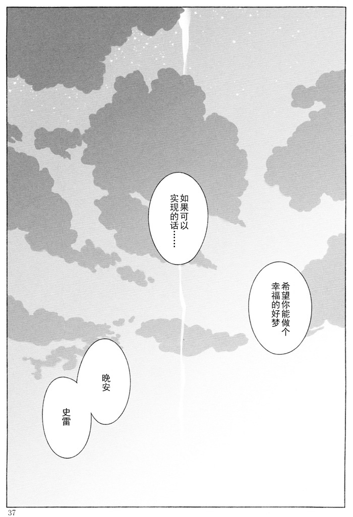 The night waiting for your voice - Page 36