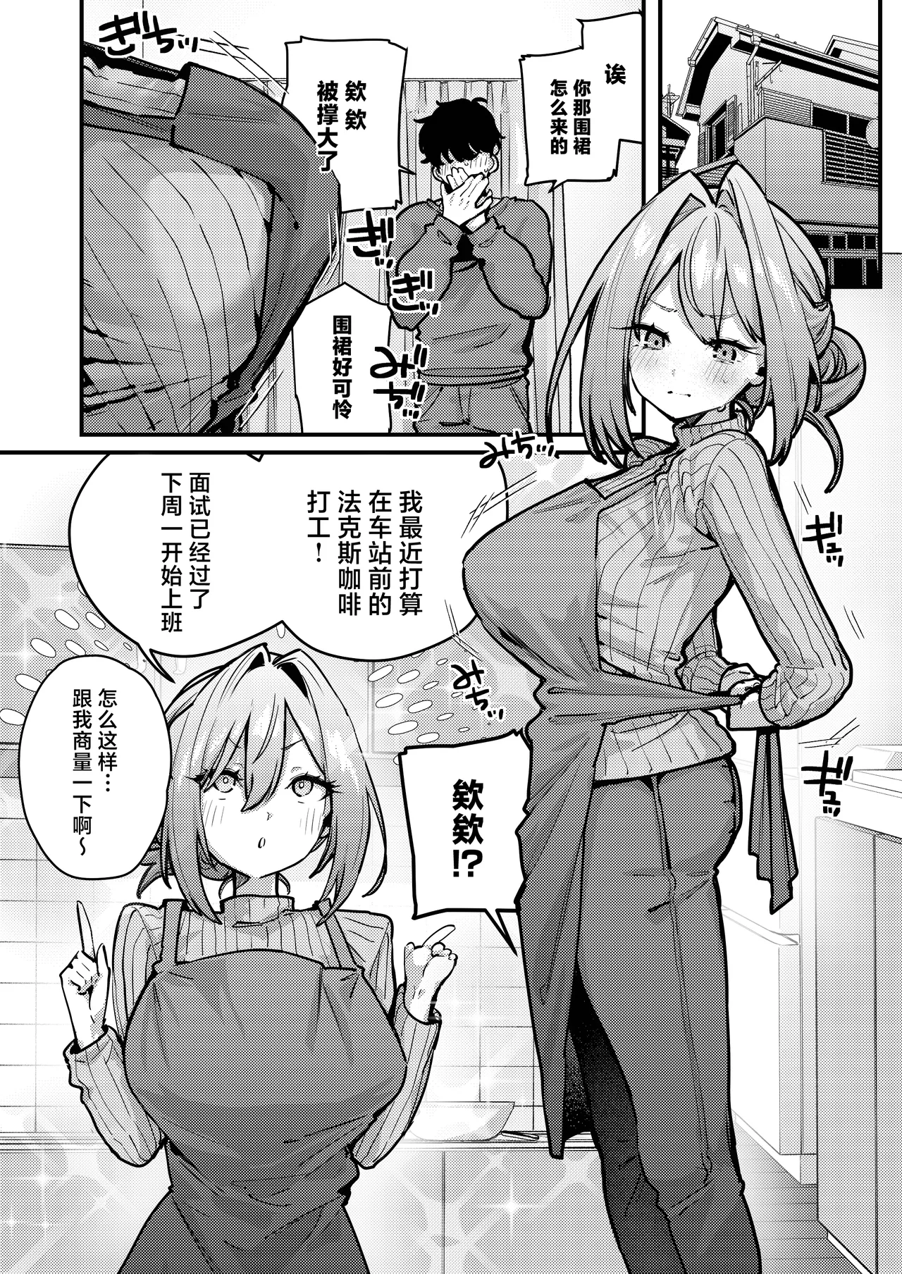 Page 2 of Gusai, Saijuushoku.