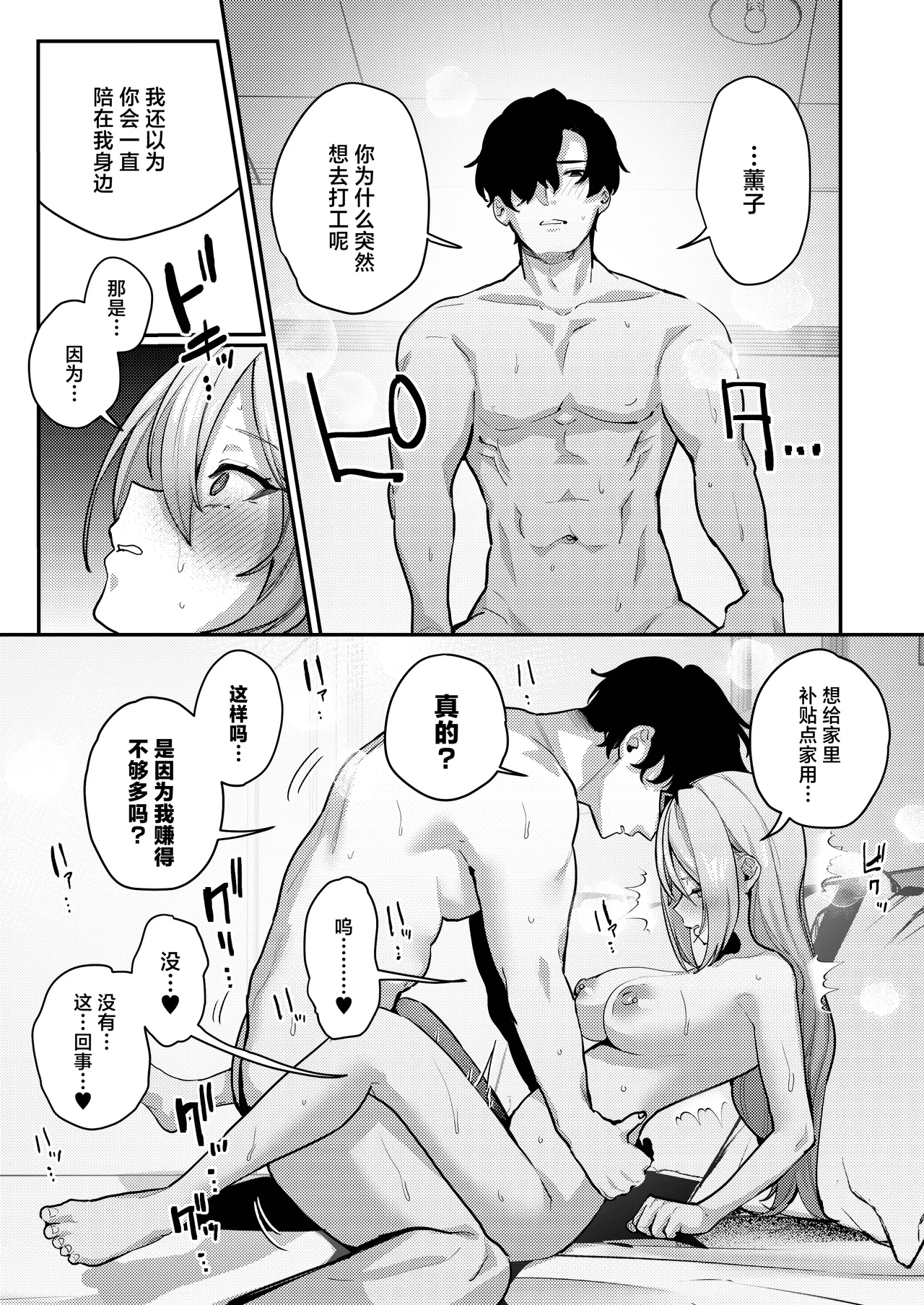 Gusai, Saijuushoku. - Page 24