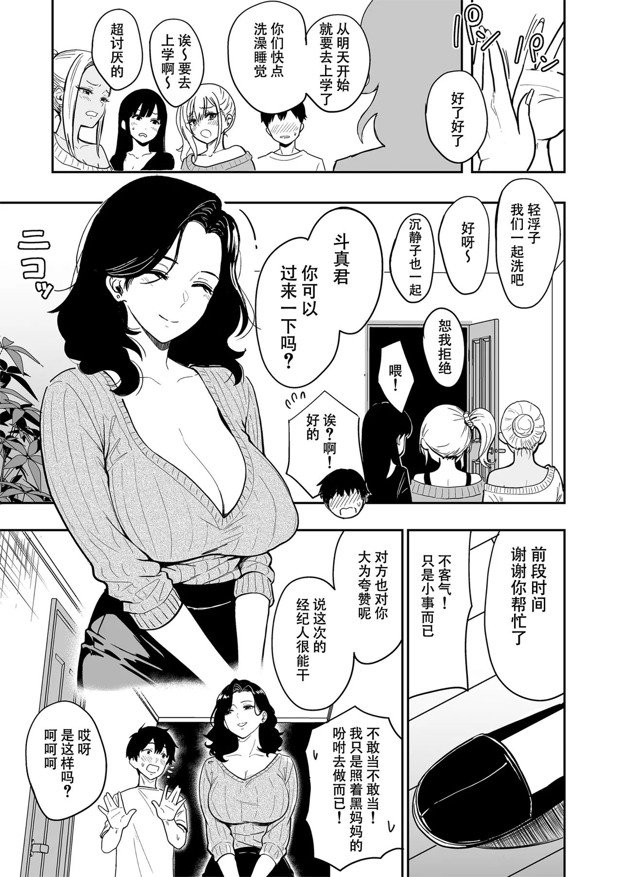 Page 45 of Gal to Meccha Namahame Nakadashi Ecchi Suru Hanashi #5 | 和辣妹尽情无套中出做爱的这件事 #5