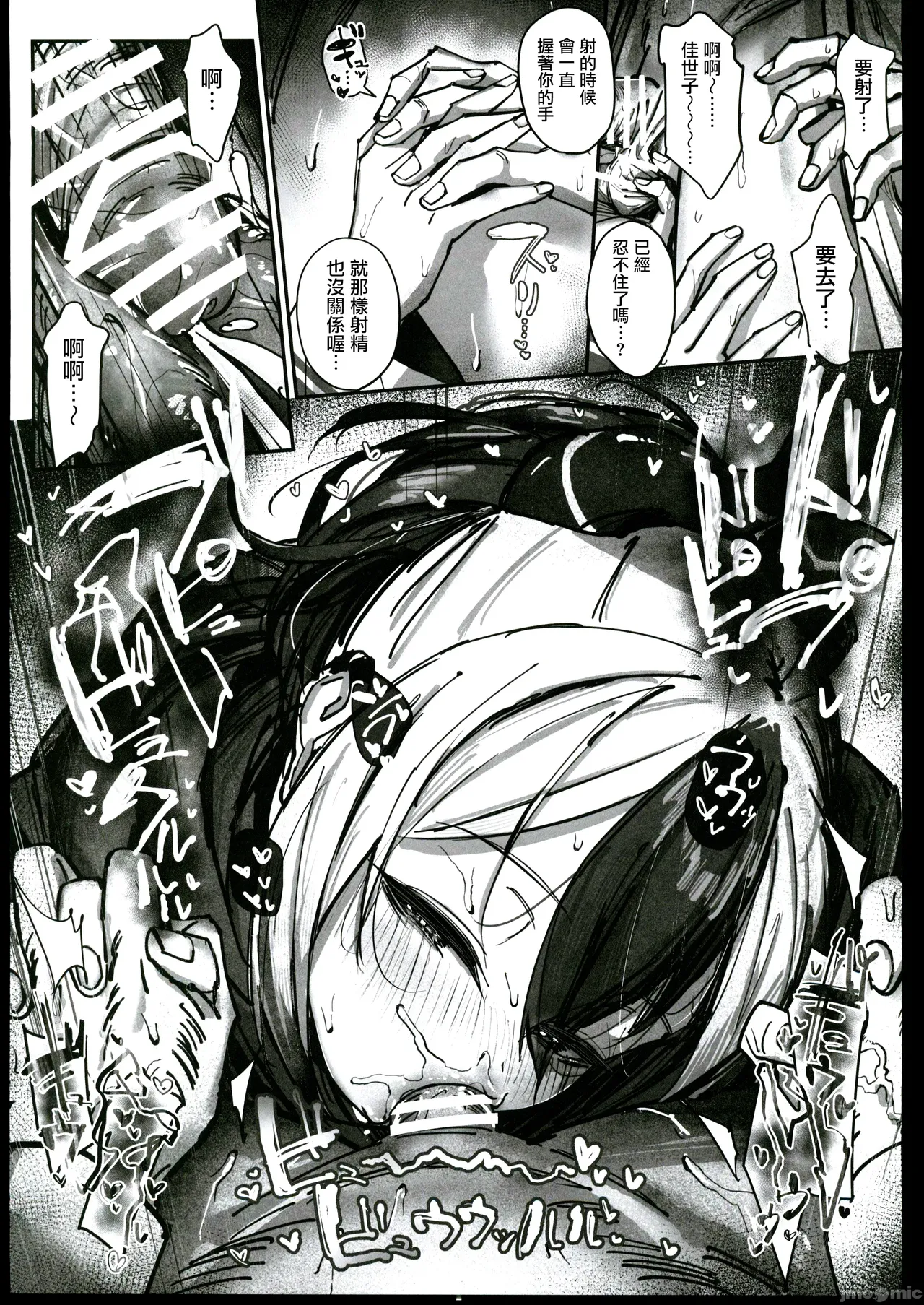 Kayoko Numa - You must be melted into sweetly orgasm - Page 22
