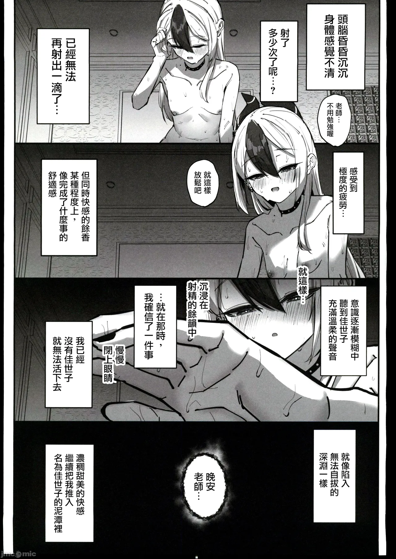 Kayoko Numa - You must be melted into sweetly orgasm - Page 54