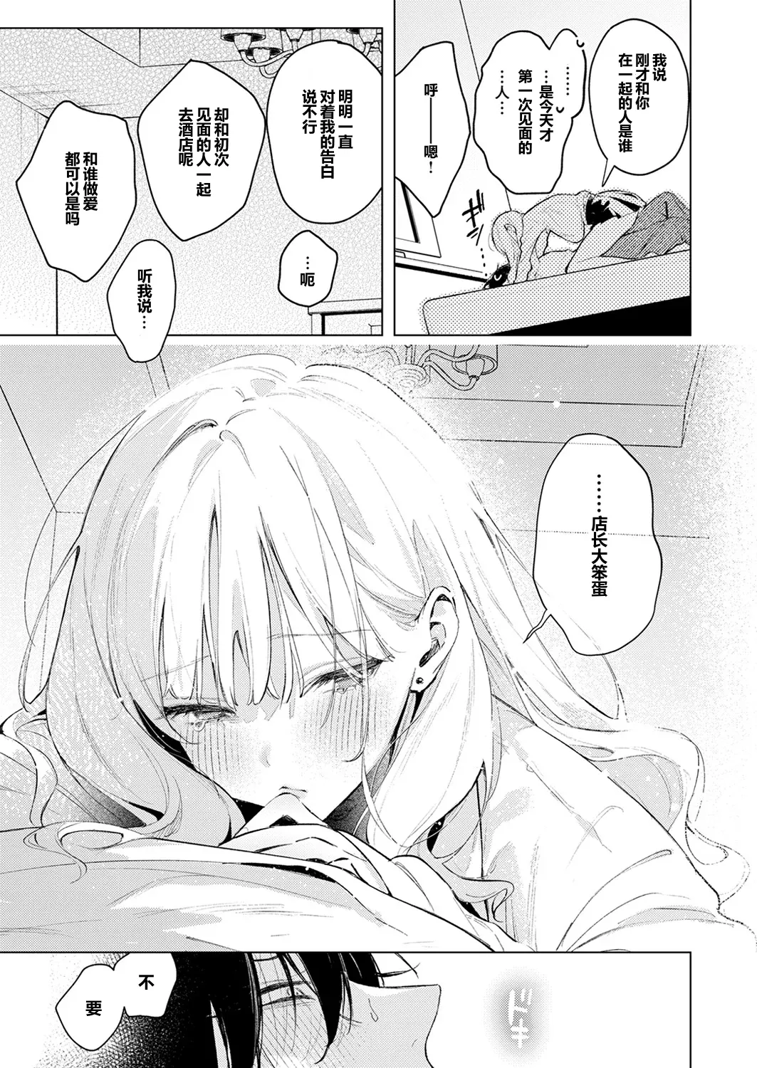 koi Saki-chan ni wa kanawanai!应付不了恋咲酱 - Page 11