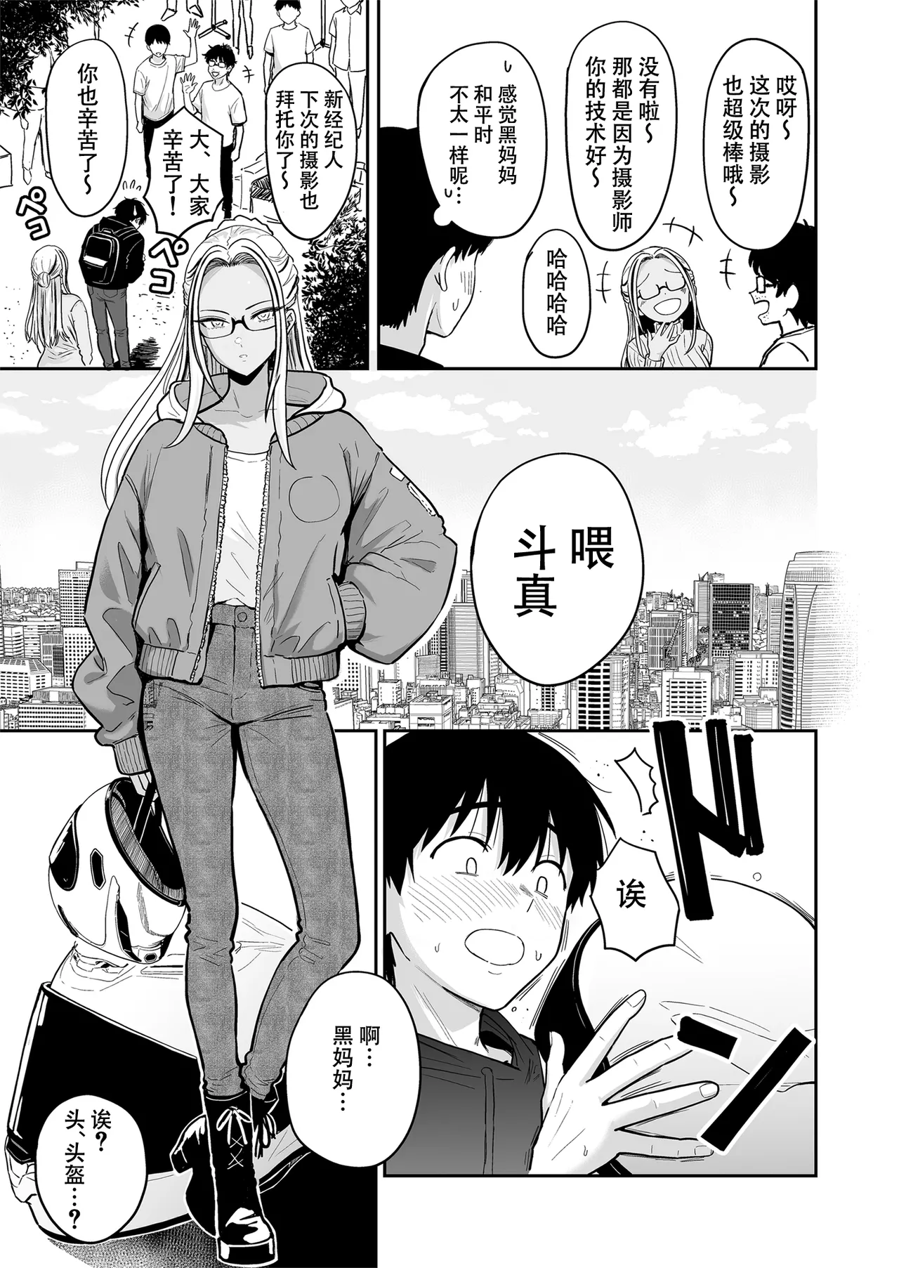 Gal to Meccha Namahame Nakadashi Ecchi Suru Hanashi #5丨和辣妹尽情无套中出做爱的这件事 #5 - Page 29