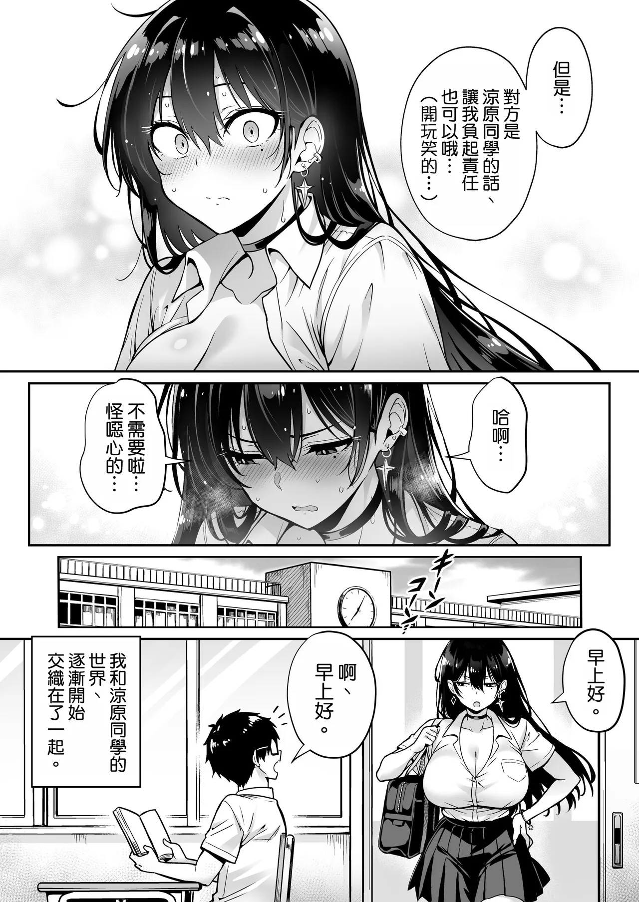 Page 40 of [Hechima Koubou (Mangetsu Wasabi)] Totsuzen Ie ni Kita Gal ni Boku no Doutei o Ubawareteitta Hanashi | 被突然來我家的辣妹將我的處男奪走了的這件事 [Chinese] [空気系☆漢化]