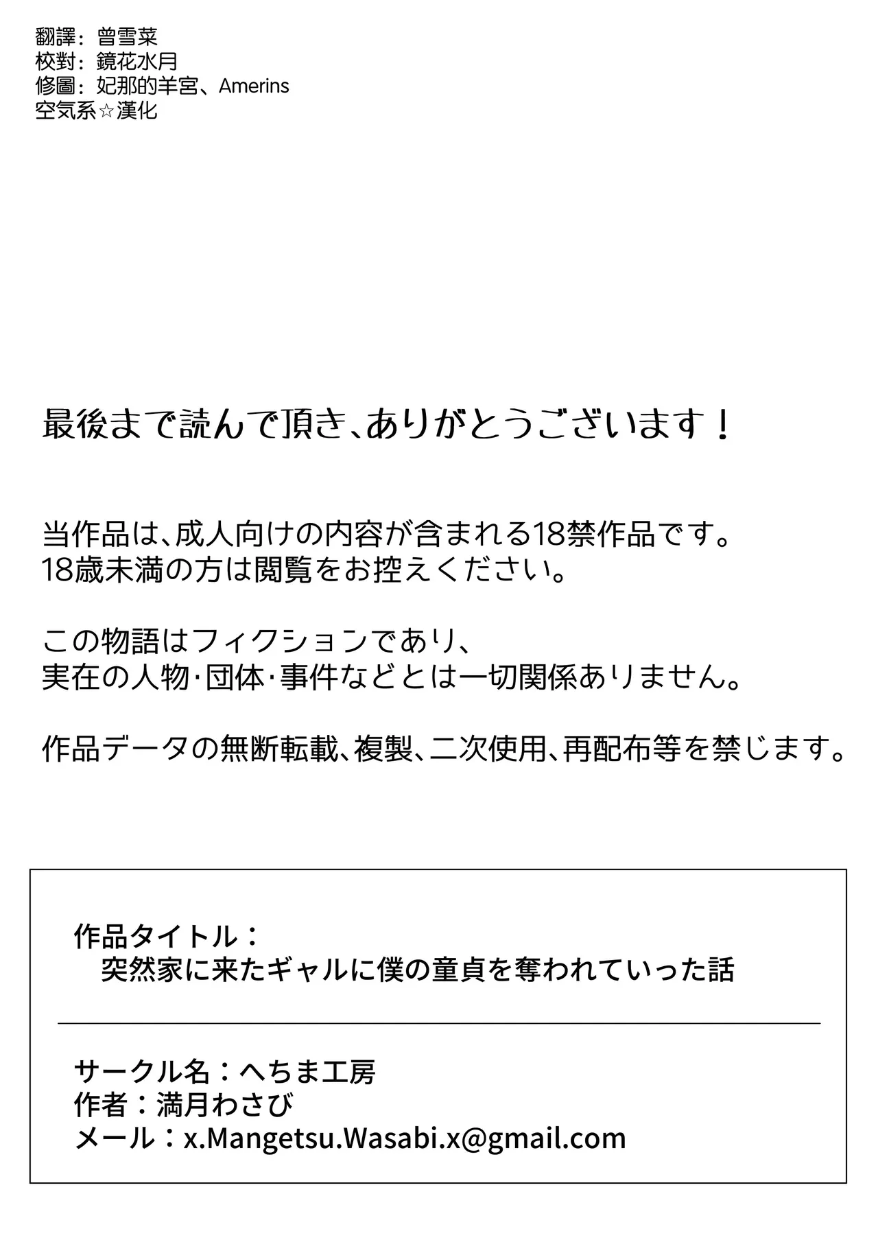 Page 41 of [Hechima Koubou (Mangetsu Wasabi)] Totsuzen Ie ni Kita Gal ni Boku no Doutei o Ubawareteitta Hanashi | 被突然來我家的辣妹將我的處男奪走了的這件事 [Chinese] [空気系☆漢化]