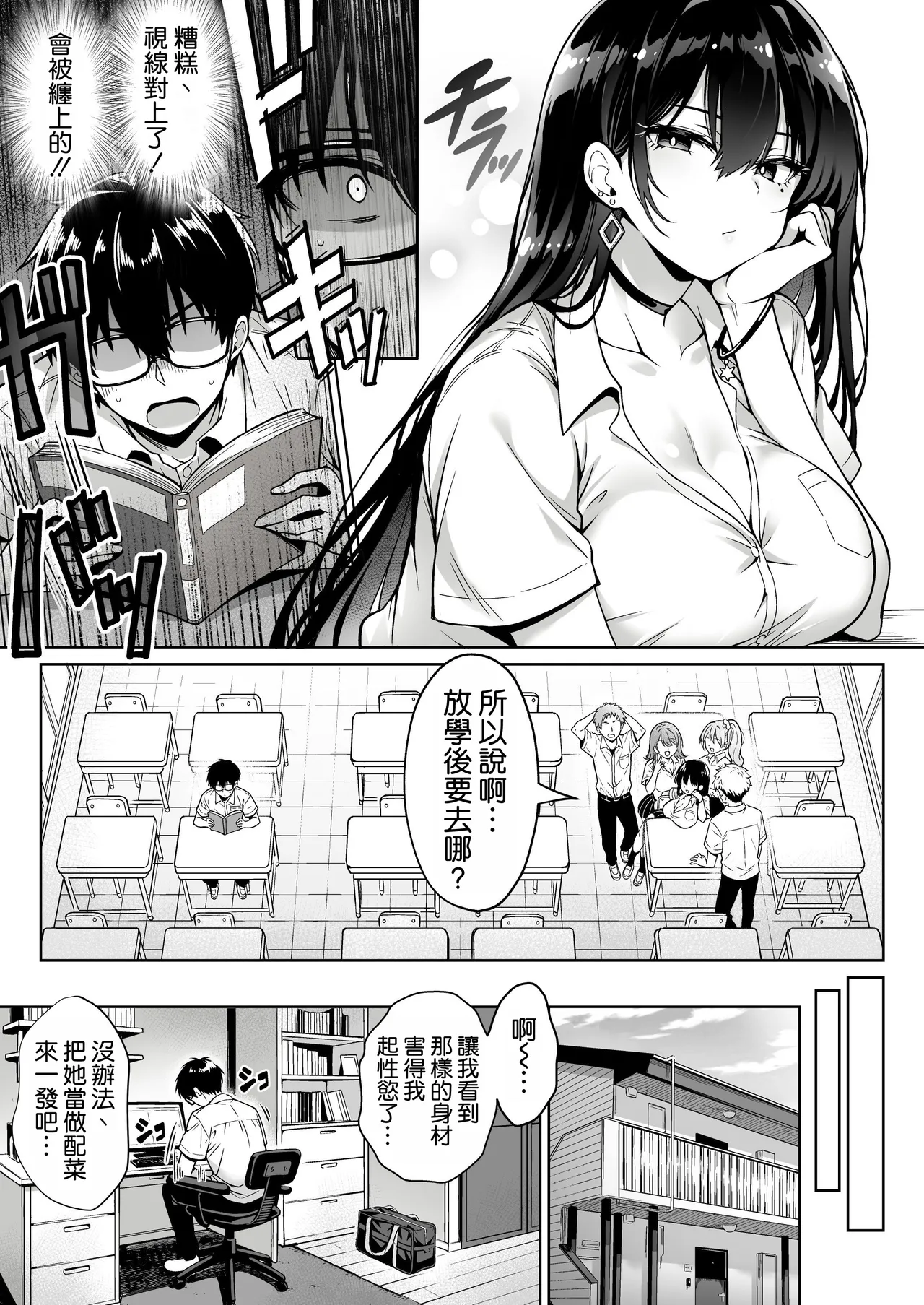 Page 5 of [Hechima Koubou (Mangetsu Wasabi)] Totsuzen Ie ni Kita Gal ni Boku no Doutei o Ubawareteitta Hanashi | 被突然來我家的辣妹將我的處男奪走了的這件事 [Chinese] [空気系☆漢化]
