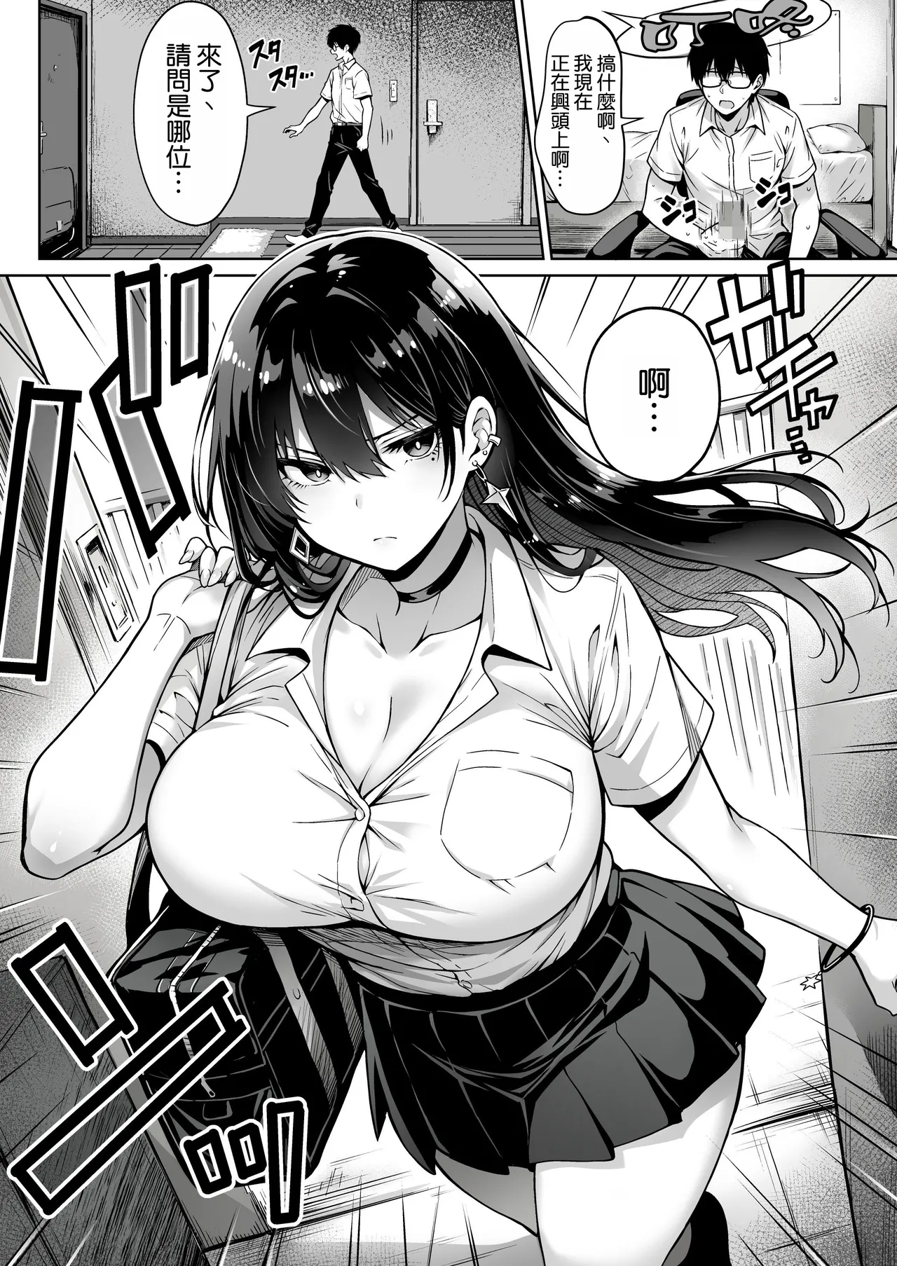 Page 6 of [Hechima Koubou (Mangetsu Wasabi)] Totsuzen Ie ni Kita Gal ni Boku no Doutei o Ubawareteitta Hanashi | 被突然來我家的辣妹將我的處男奪走了的這件事 [Chinese] [空気系☆漢化]