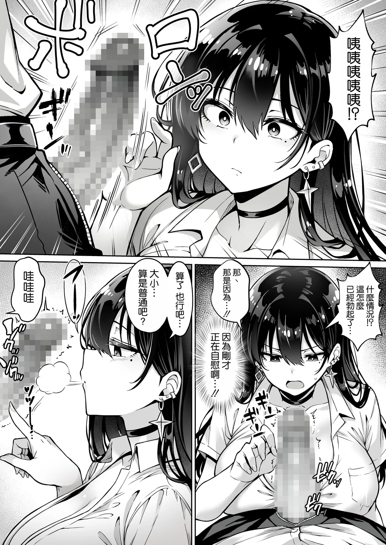Page 8 of [Hechima Koubou (Mangetsu Wasabi)] Totsuzen Ie ni Kita Gal ni Boku no Doutei o Ubawareteitta Hanashi | 被突然來我家的辣妹將我的處男奪走了的這件事 [Chinese] [空気系☆漢化]