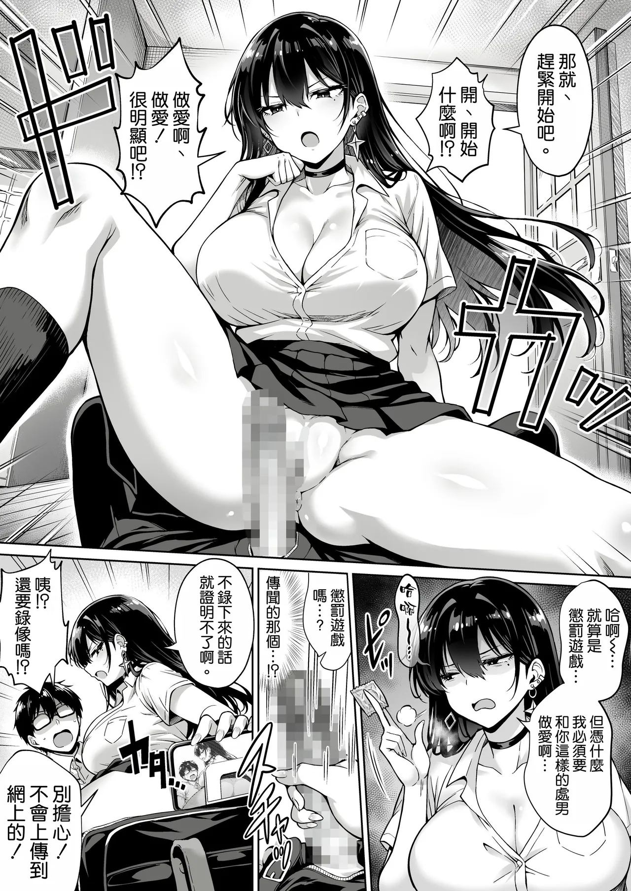Page 9 of [Hechima Koubou (Mangetsu Wasabi)] Totsuzen Ie ni Kita Gal ni Boku no Doutei o Ubawareteitta Hanashi | 被突然來我家的辣妹將我的處男奪走了的這件事 [Chinese] [空気系☆漢化]